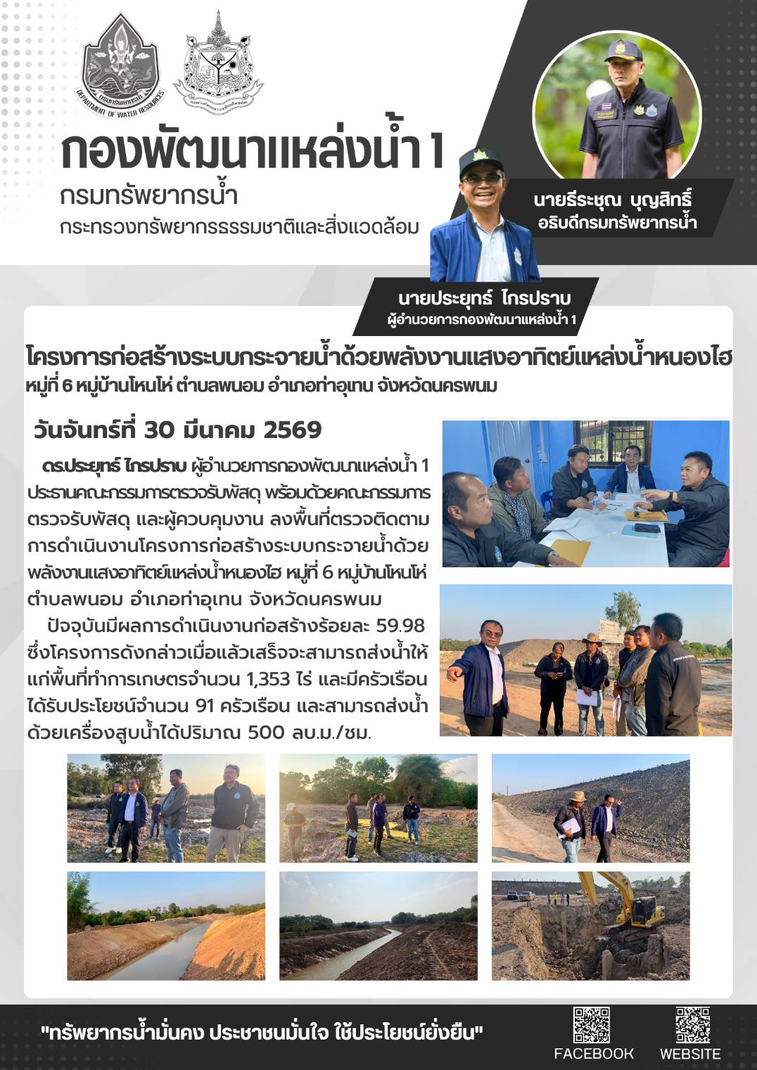 30 มีนาคม 2569