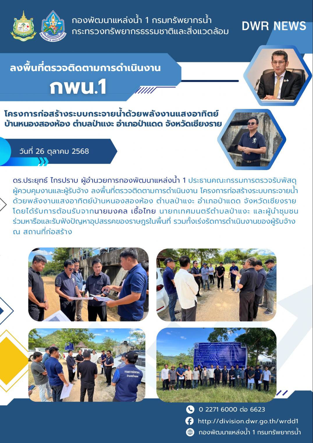 26 ตุลาคม 2568