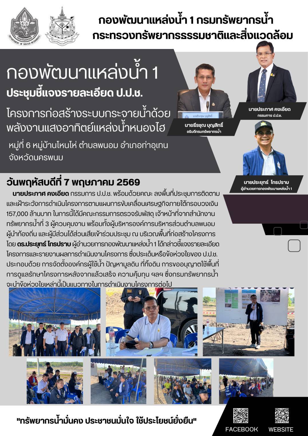 7 พฤษภาคม 2569