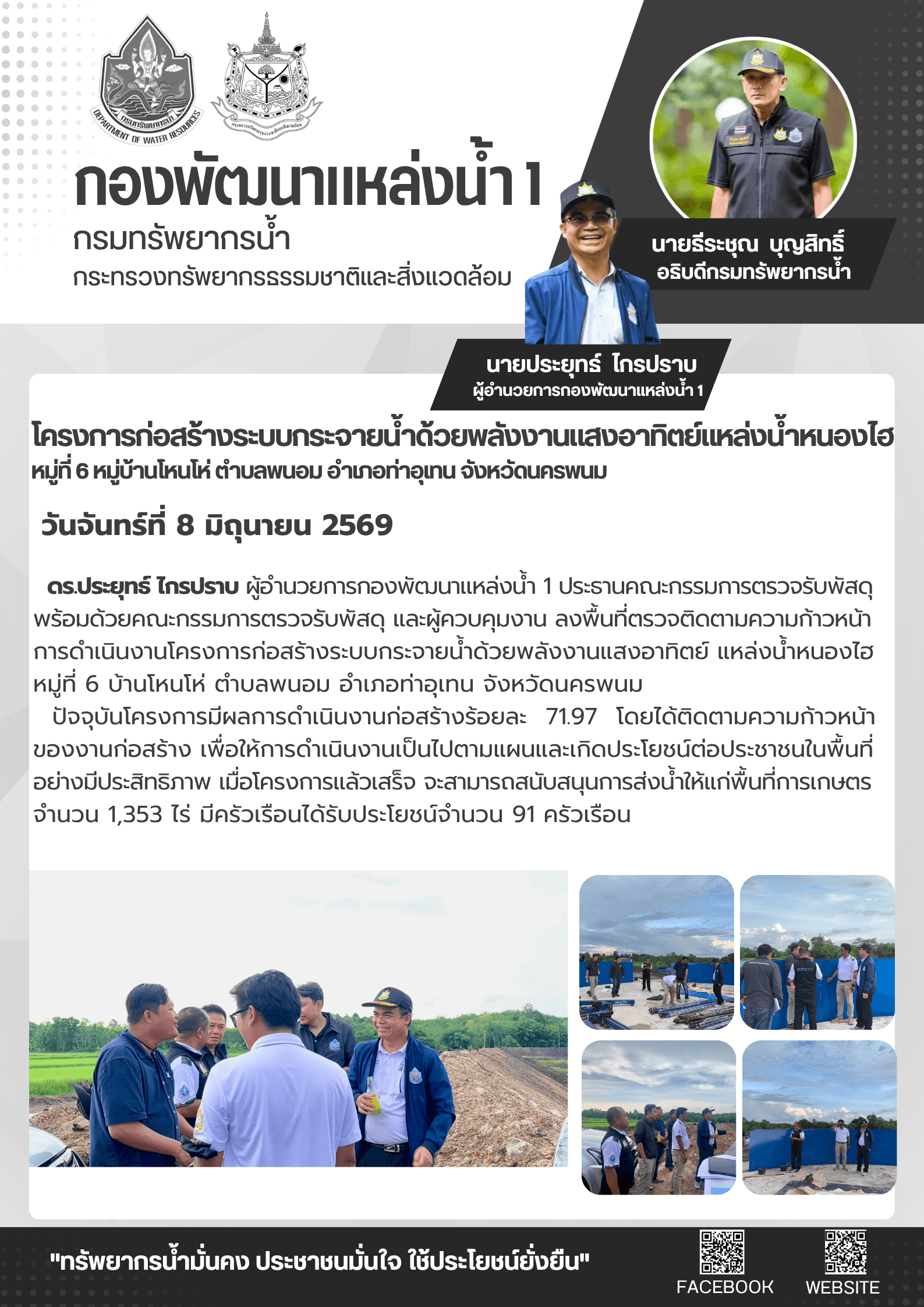 8 มิถุนายน 2569