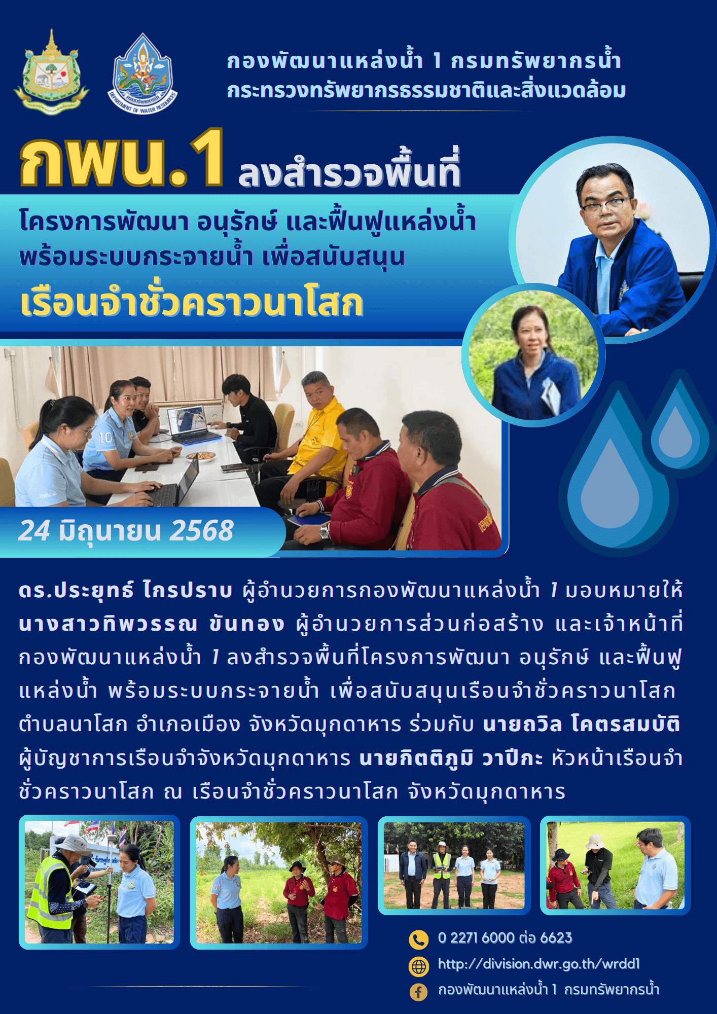 24 มิถุนายน 2568