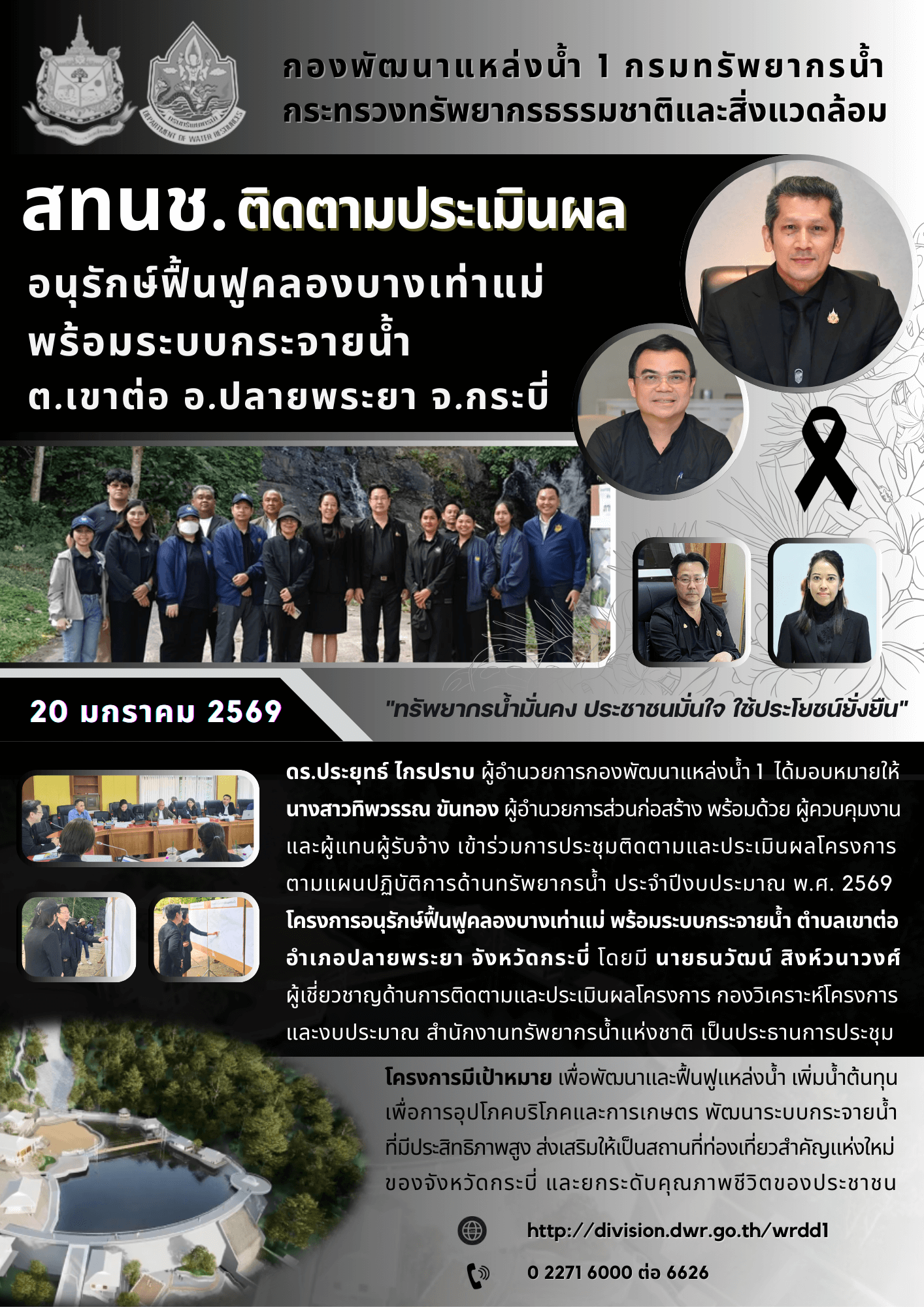 20 มกราคม 2569