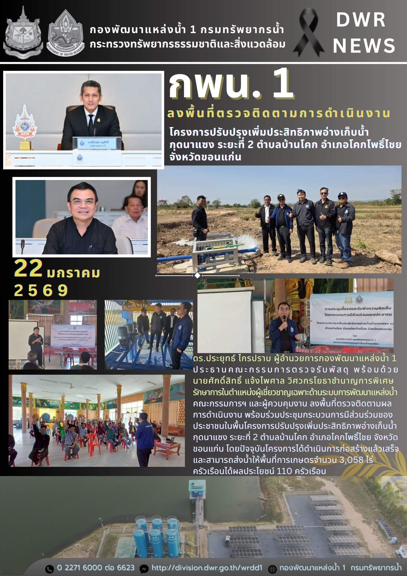 22 มกราคม 2569