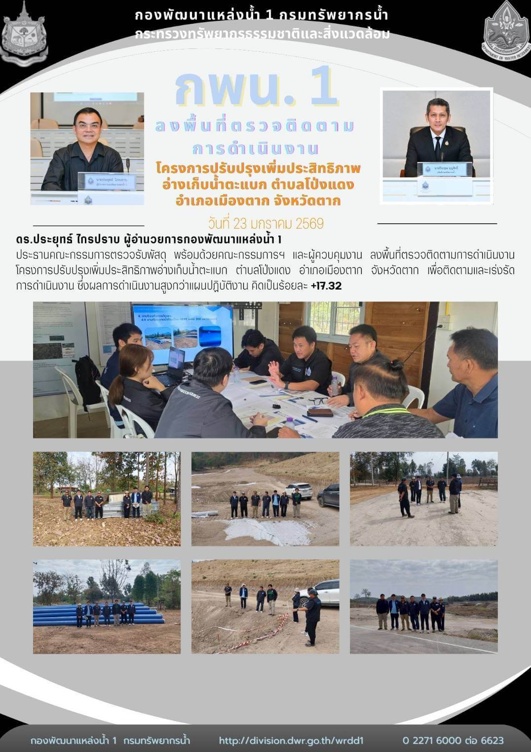 23 มกราคม 2569