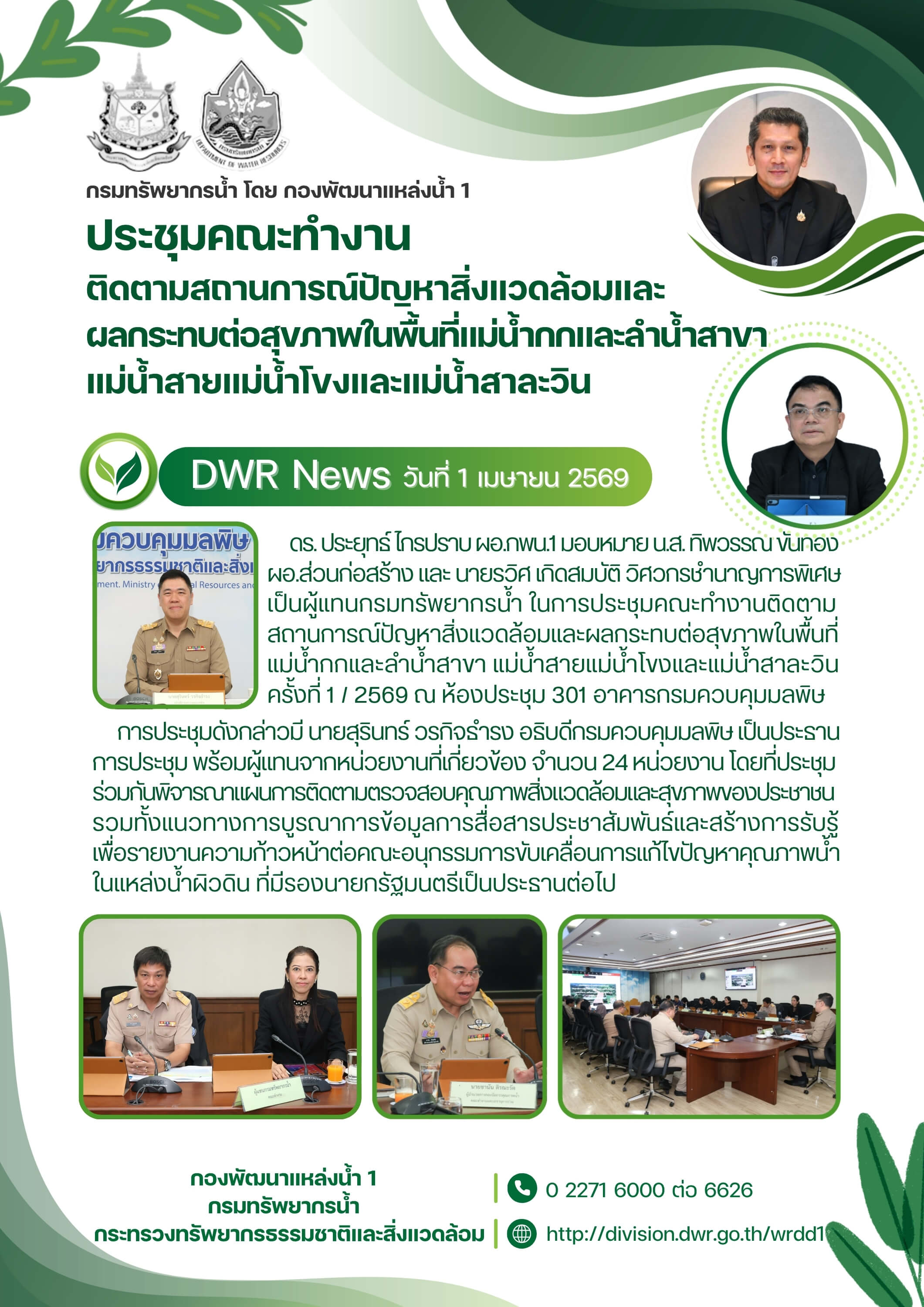 1 เมษายน 2569