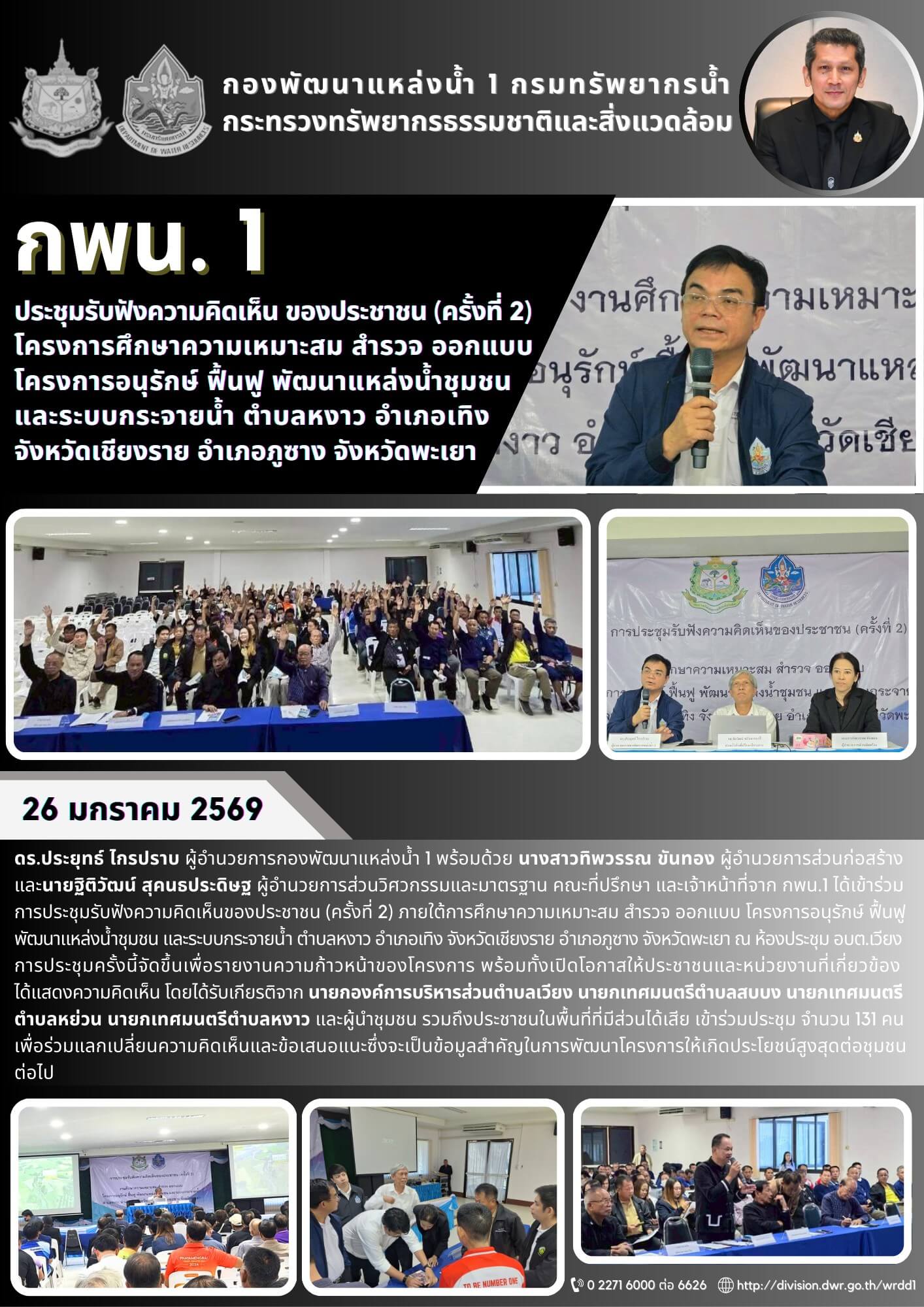 26 มกราคม 2569