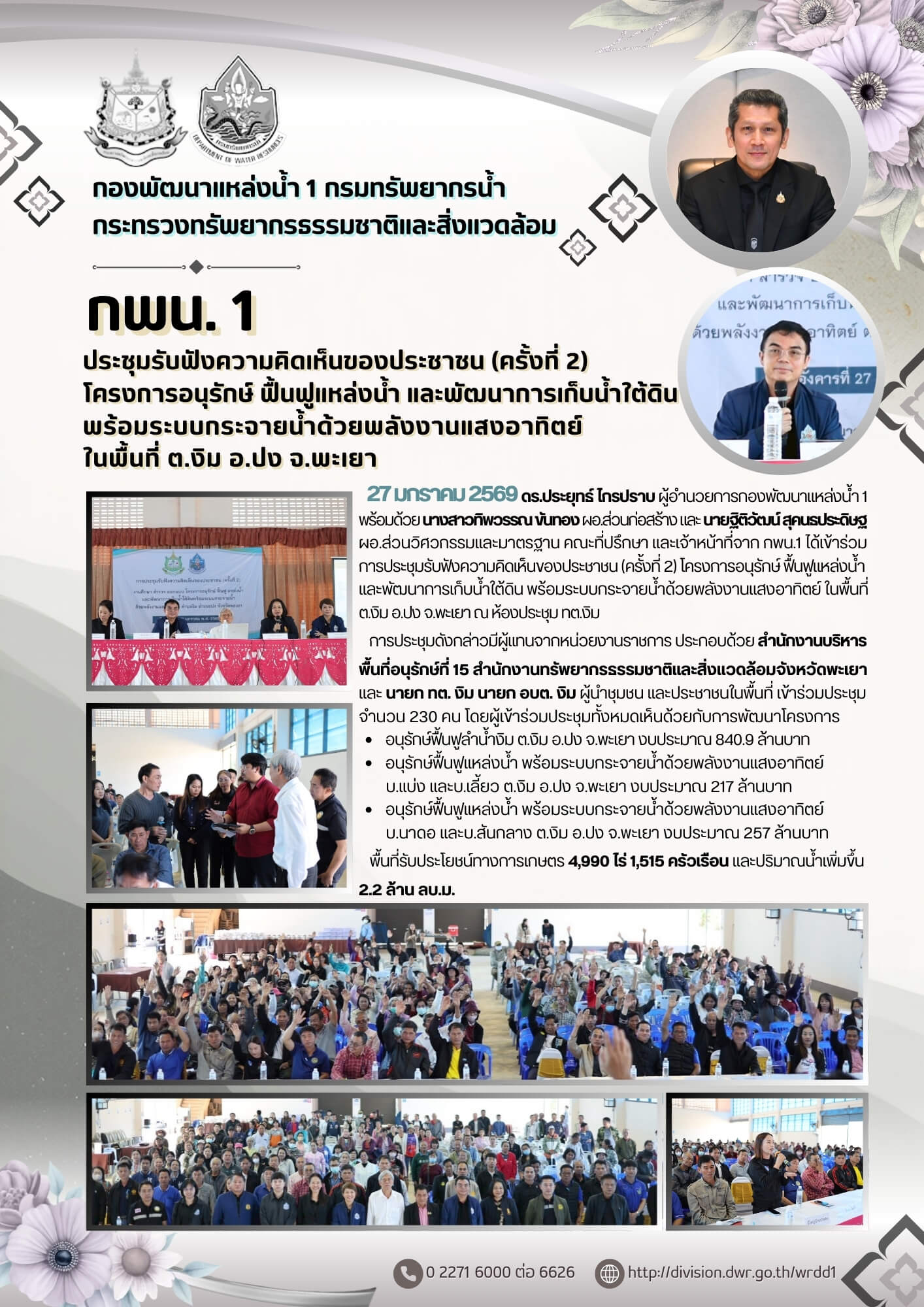 27 มกราคม 2569