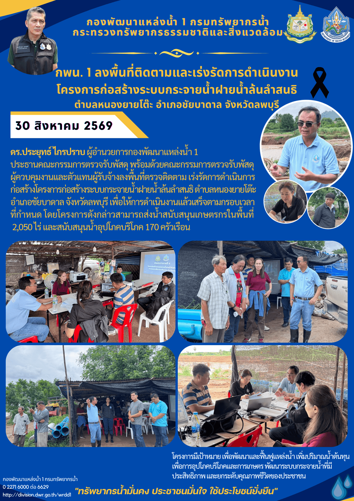 30 สิงหาคม 2569