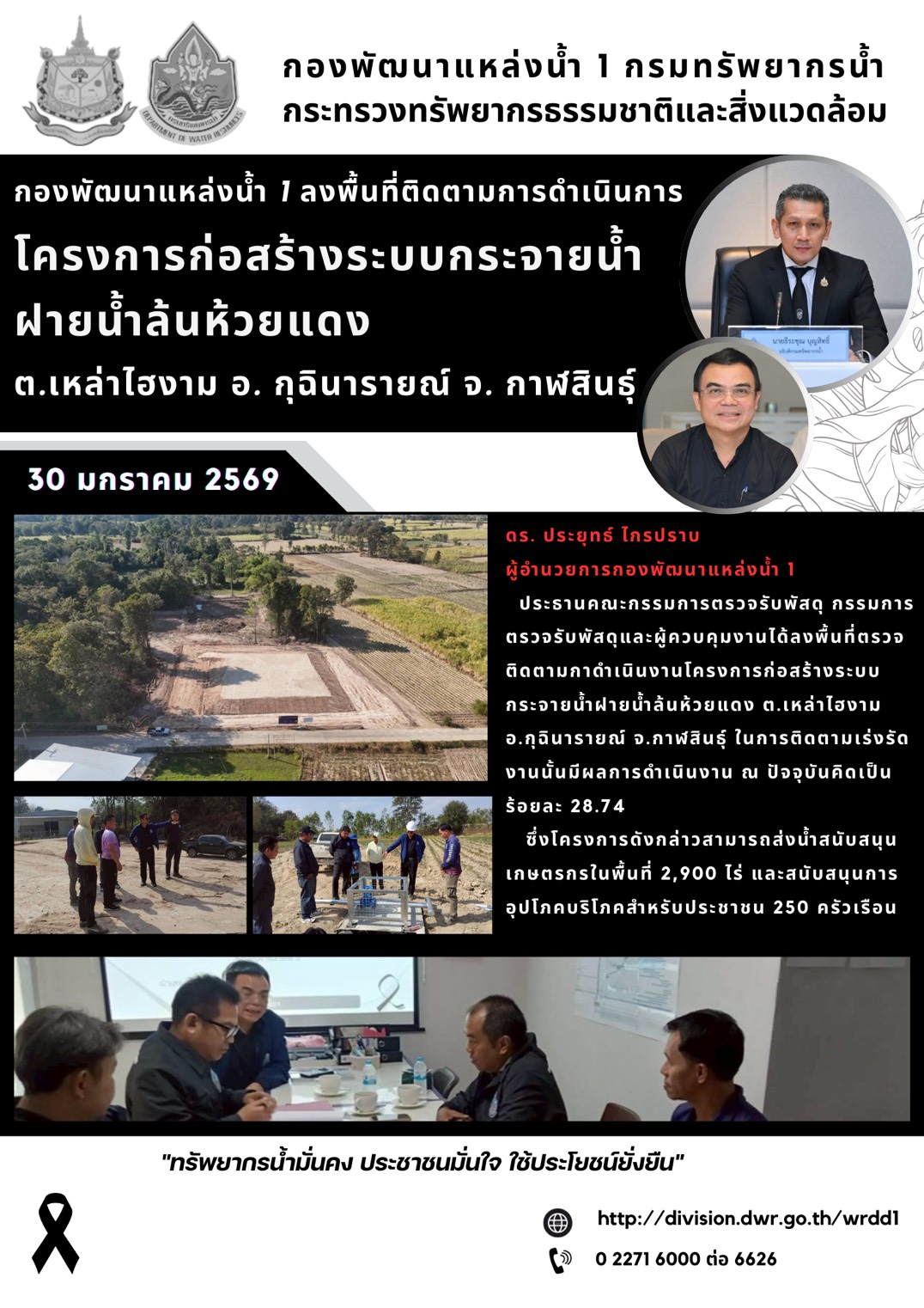 30 มกราคม 2569