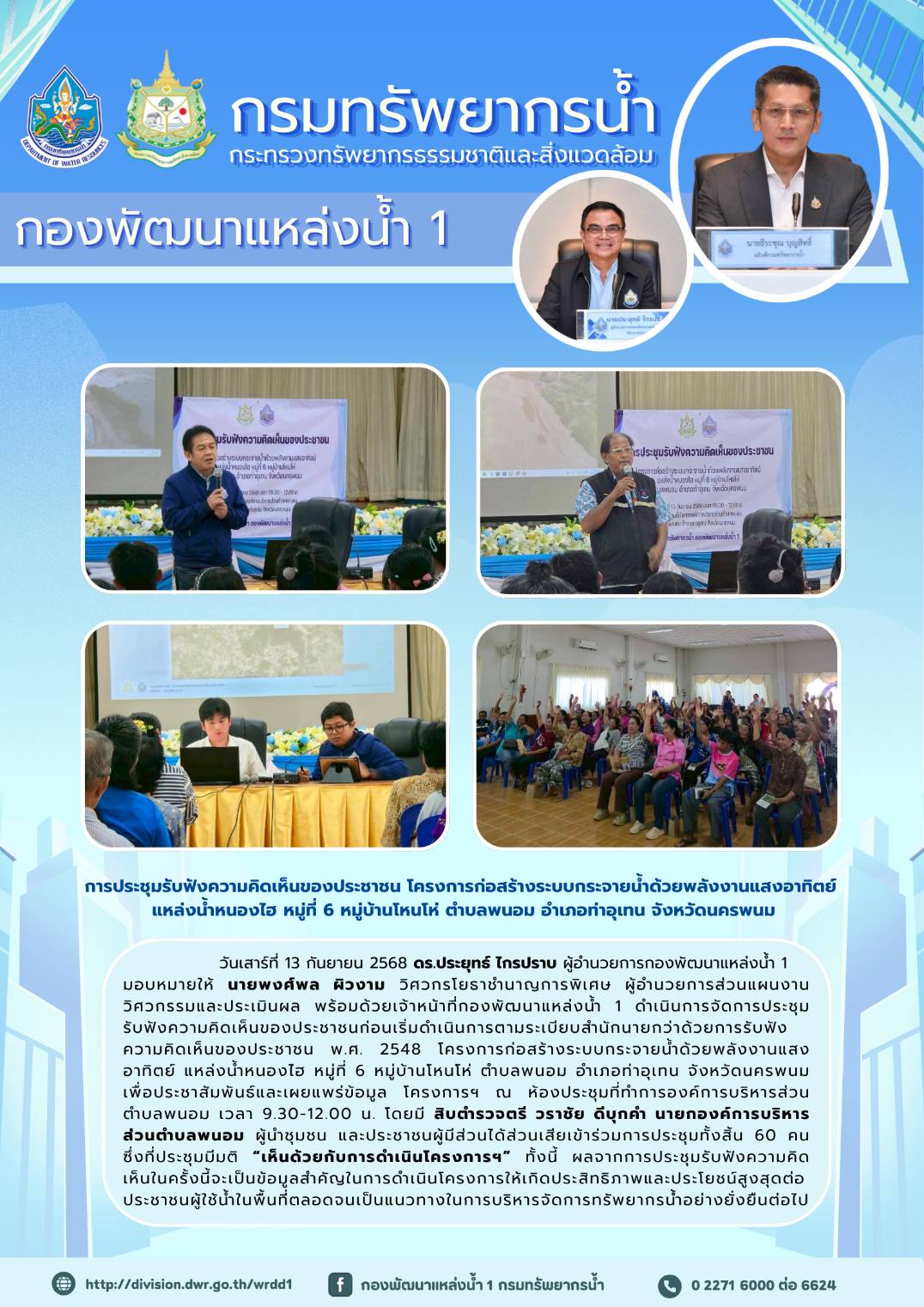 13 กันยายน 2568