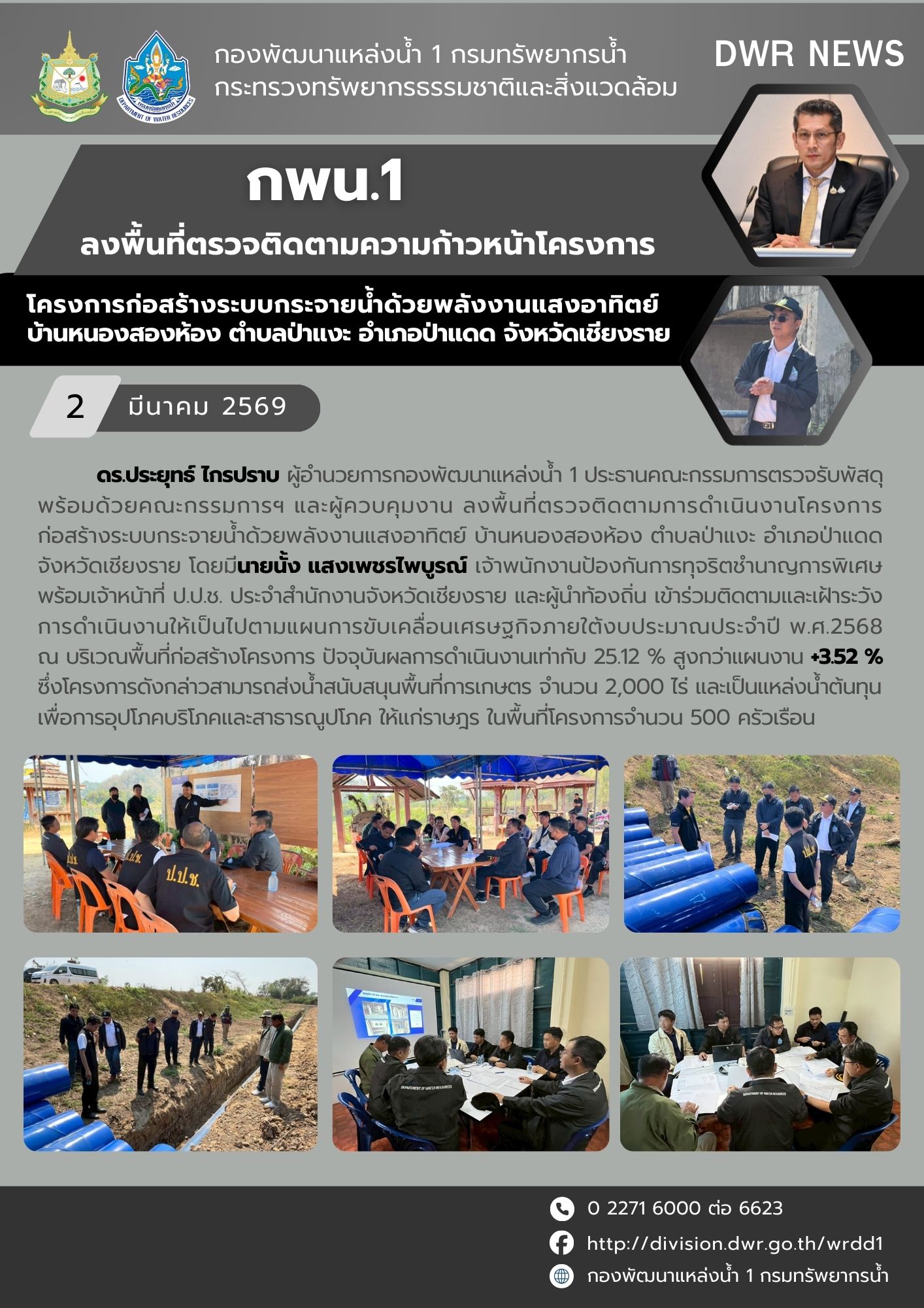 2 มีนาคม 2569