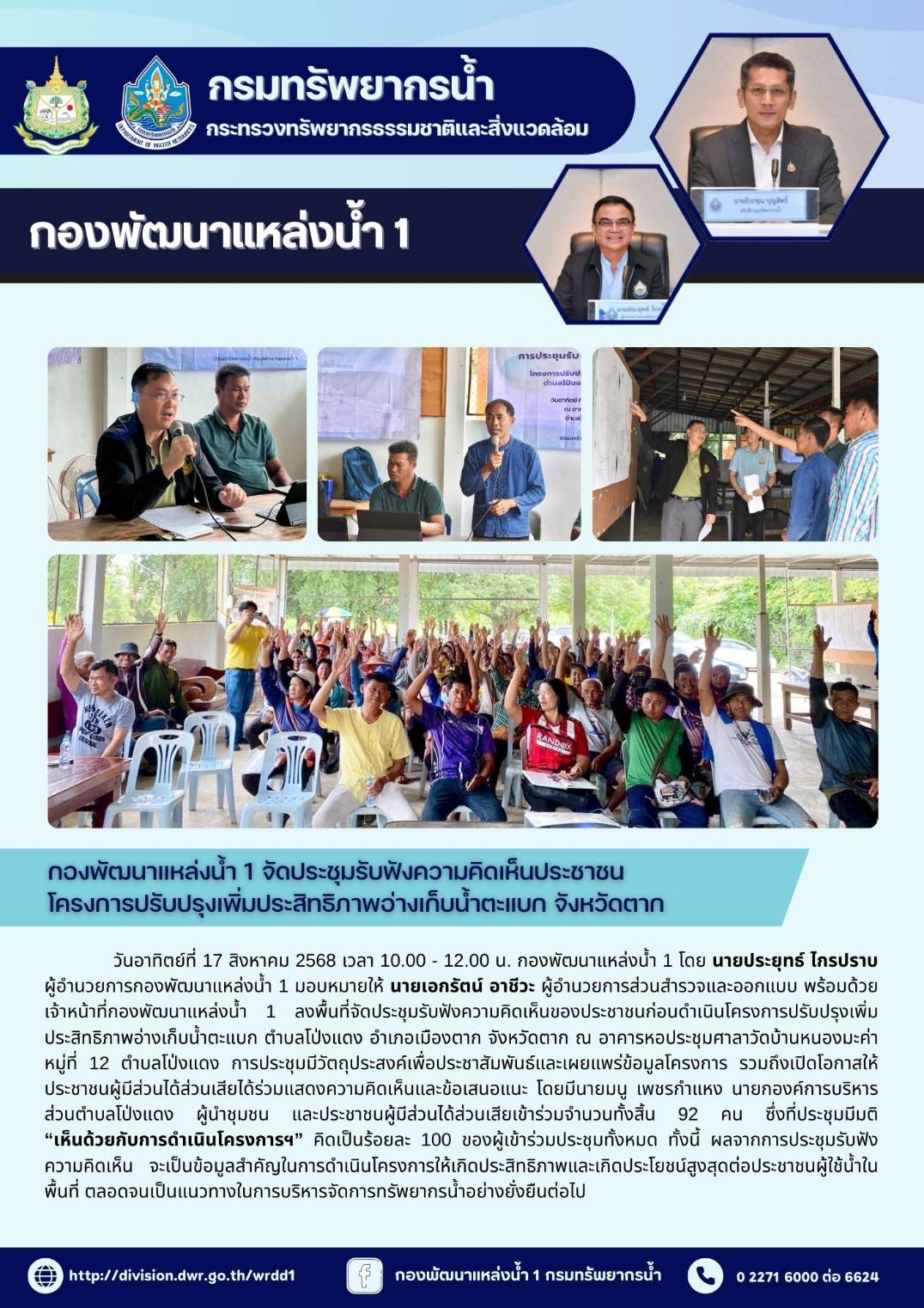 17 สิงหาคม 68