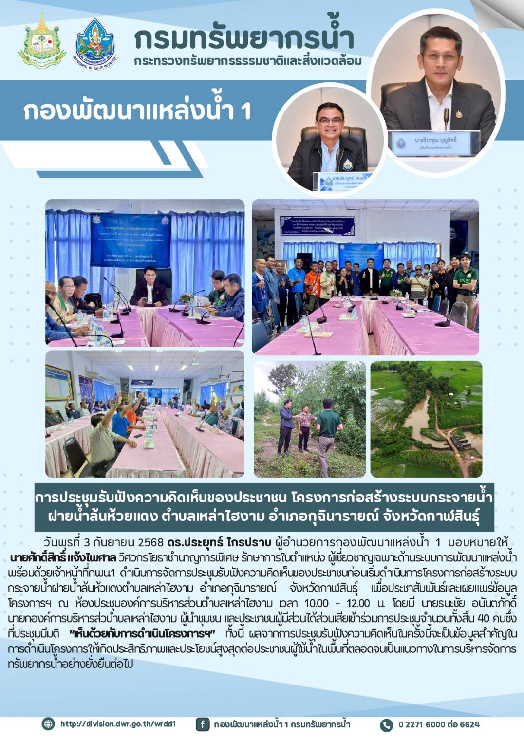 3 กันยายน 2568