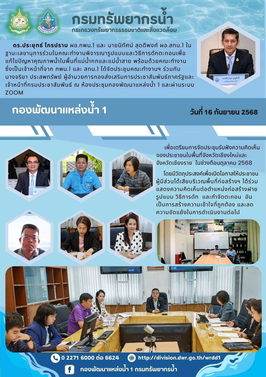 16 กันยายน 2568