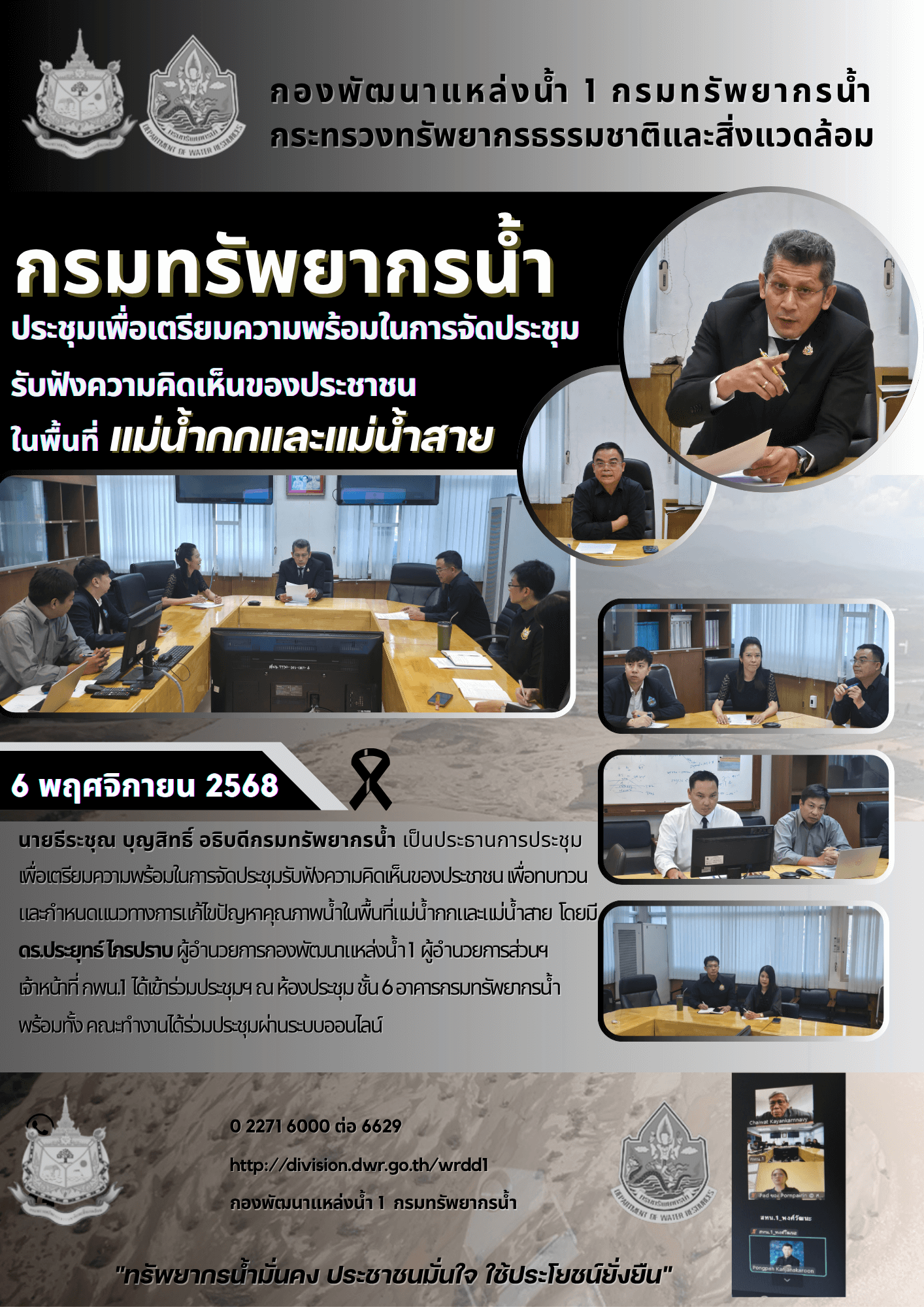 6 พฤศจิกายน 2568