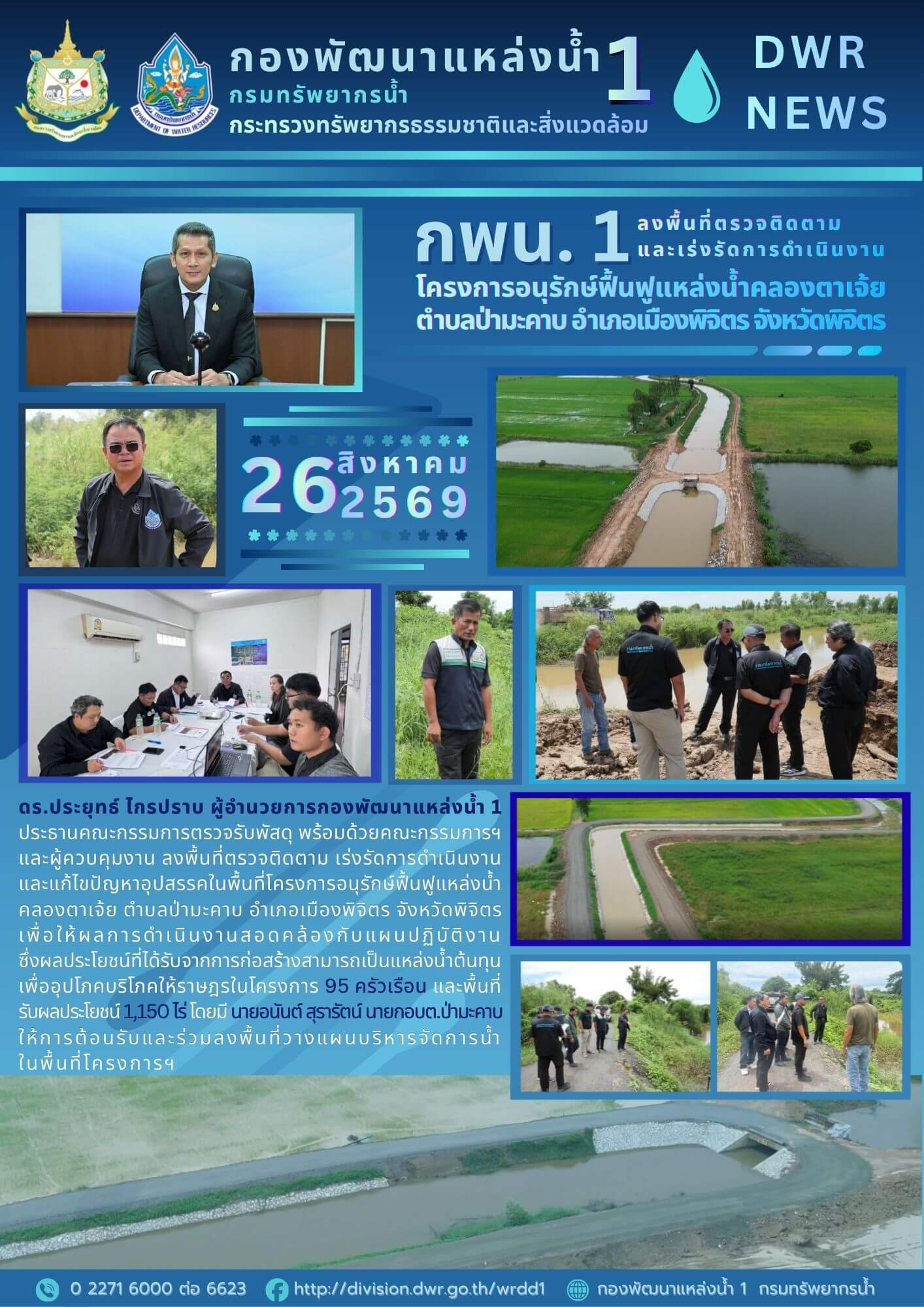 26 สิงหาคม 2569