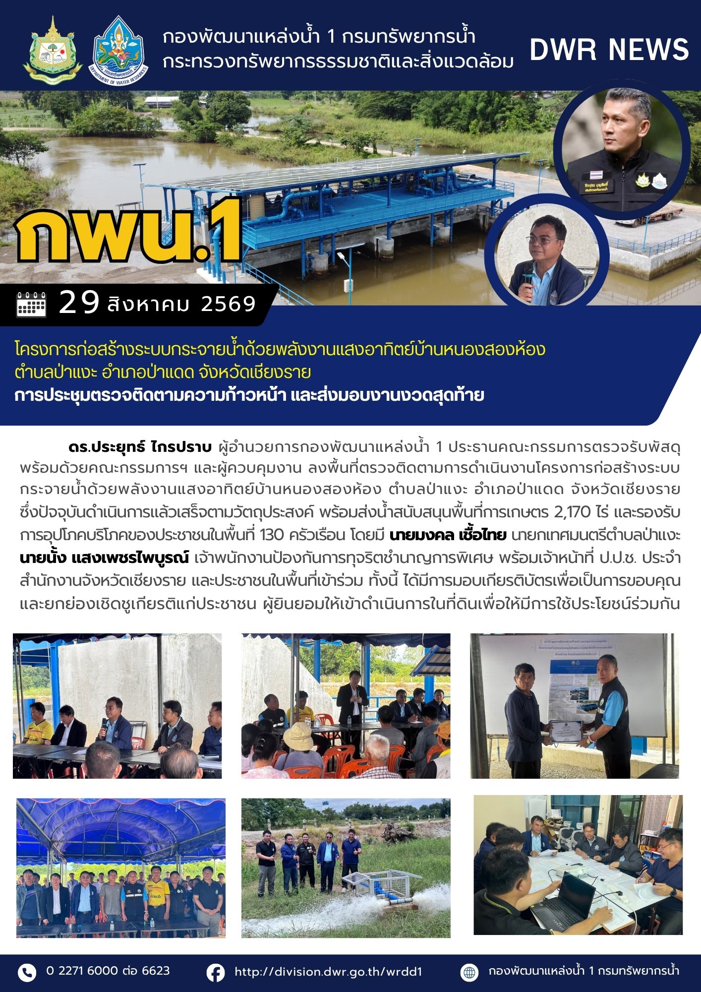29 สิงหาคม 2569