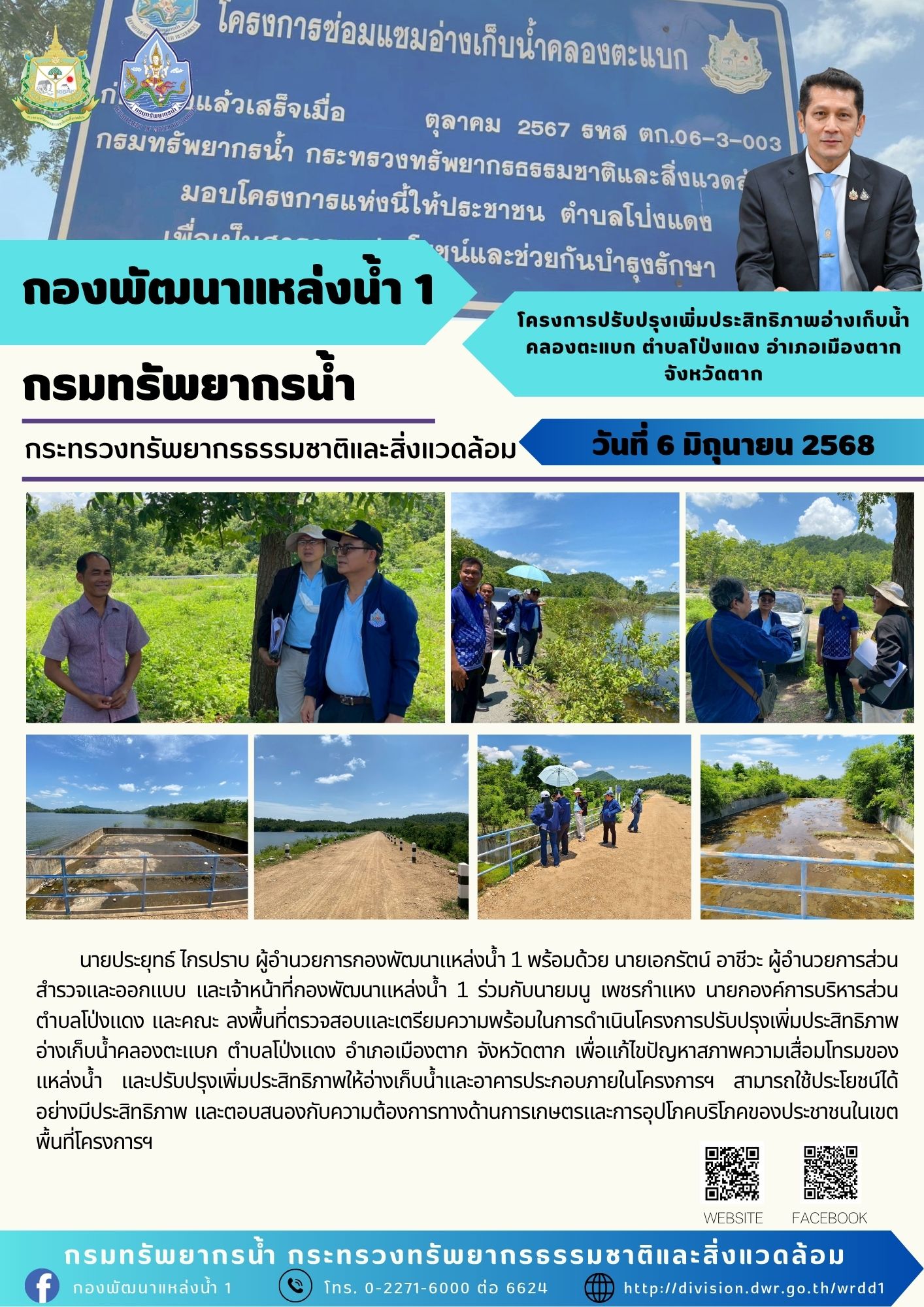 6 มิถุนายน 2568