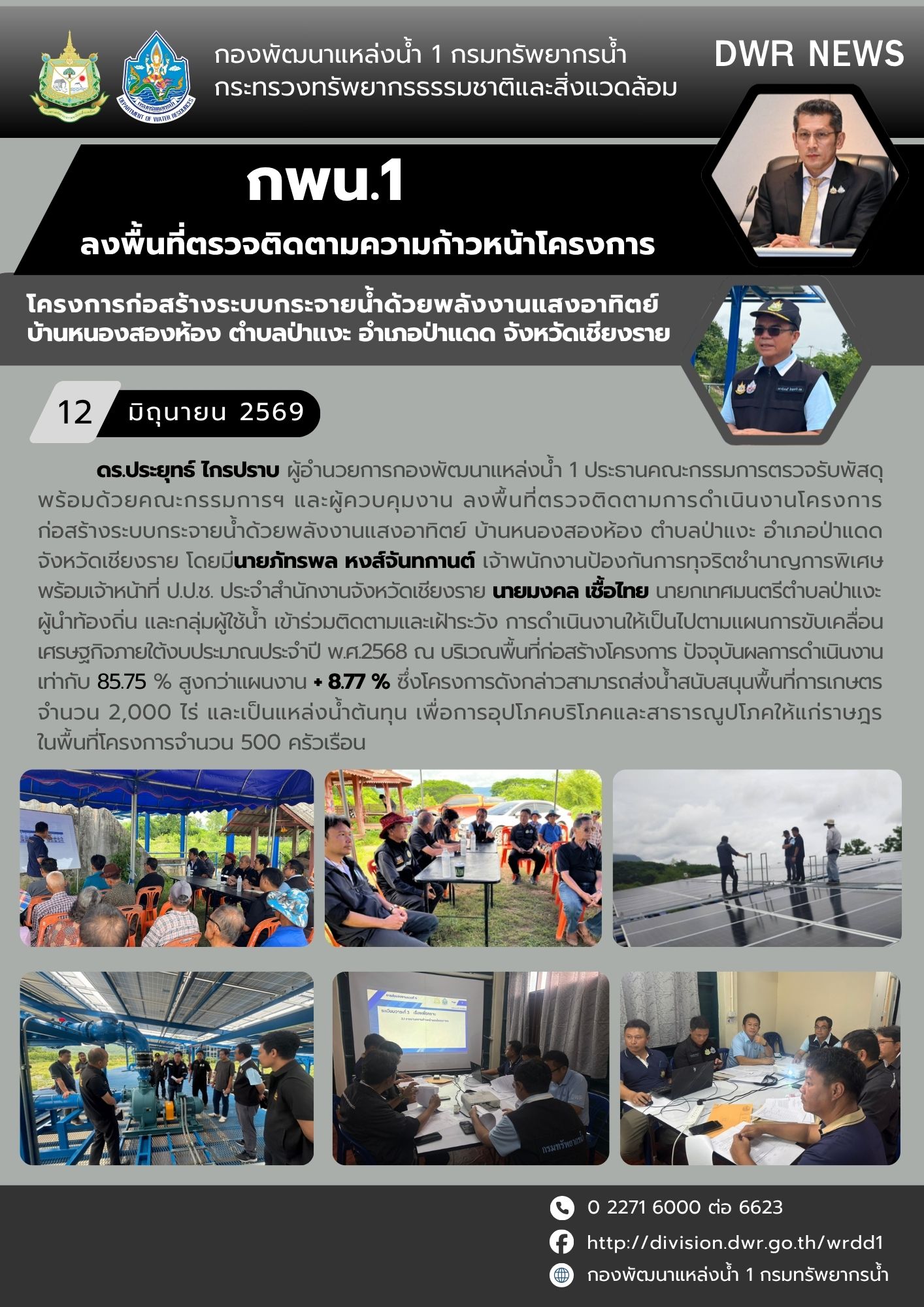 12 มิถุนายน 2569