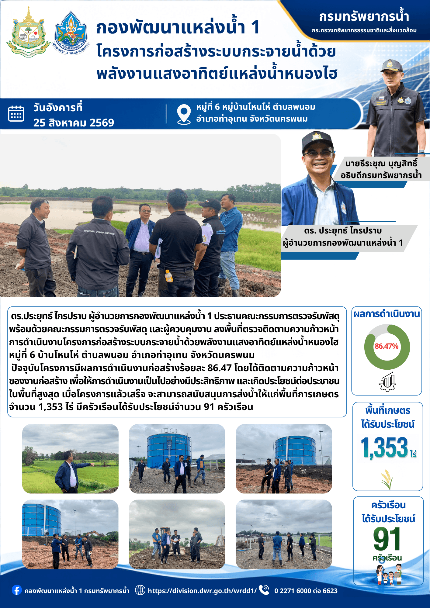 25 สิงหาคม 2569