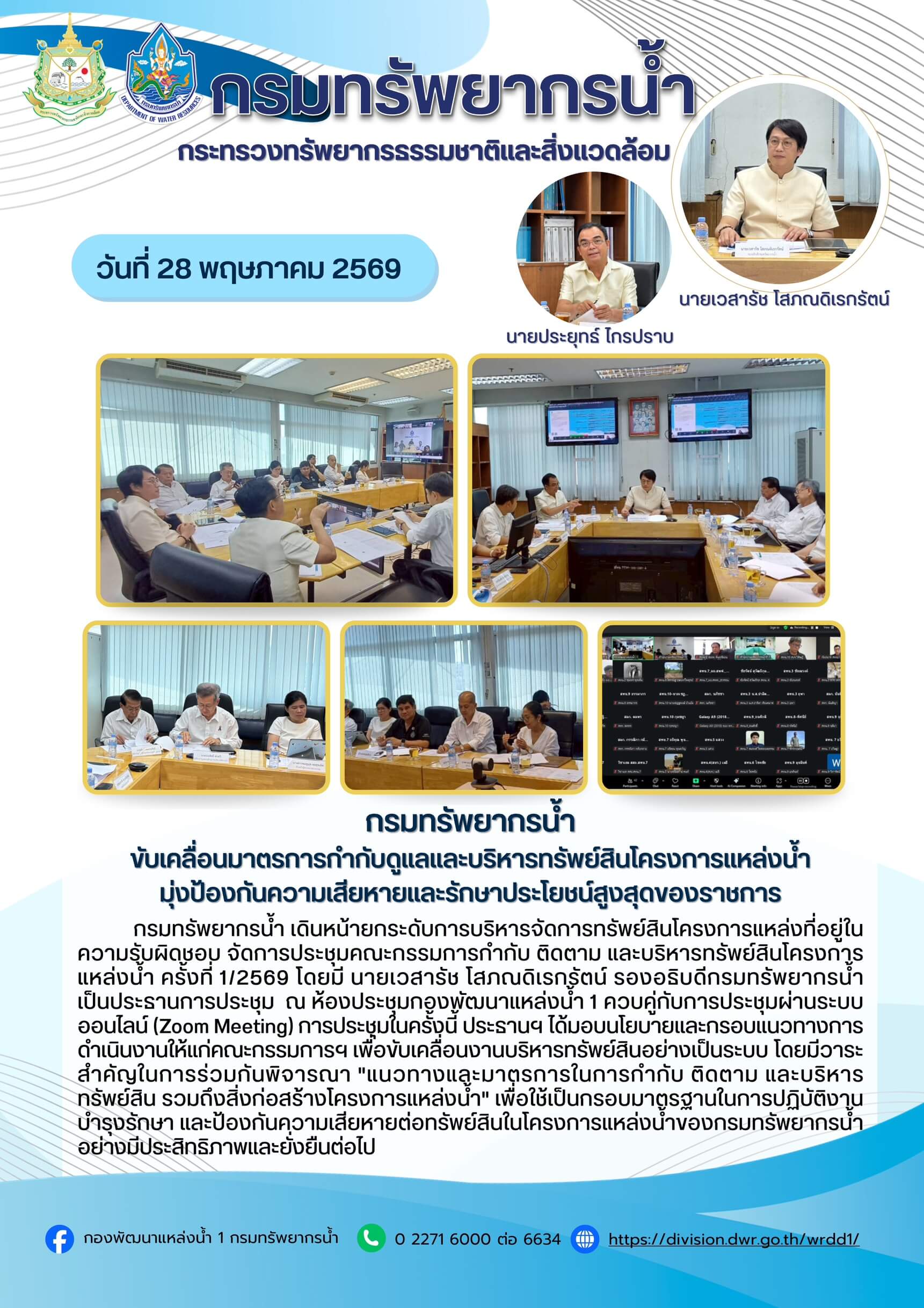 28 พฤษภาคม 2569