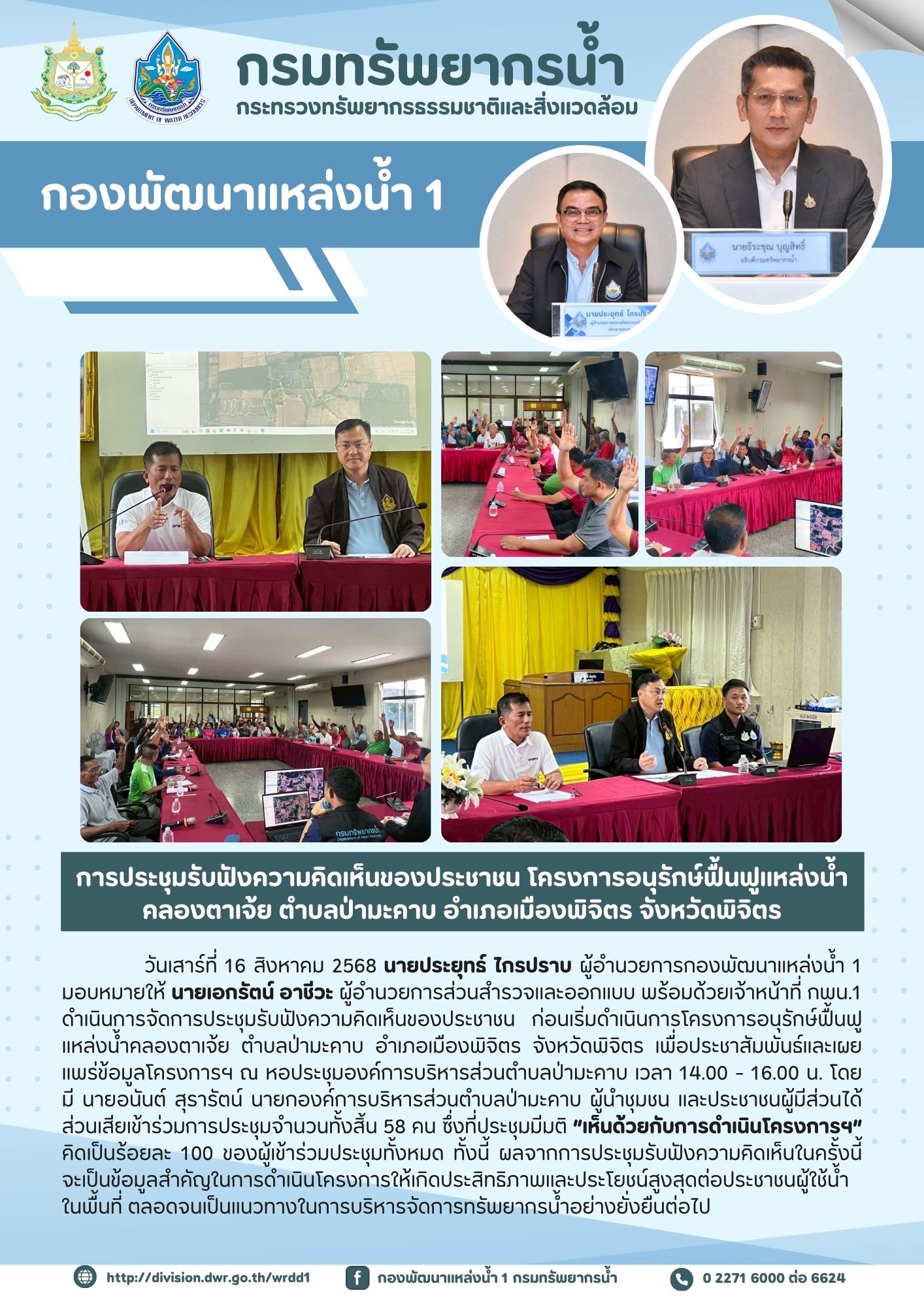 16 สิงหาคม 68
