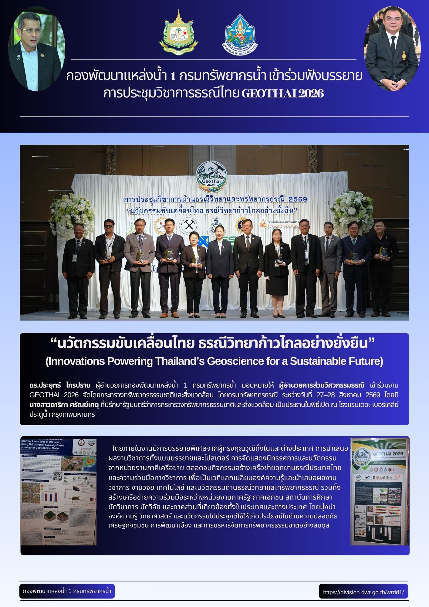 27 - 28 สิงหาคม 2569