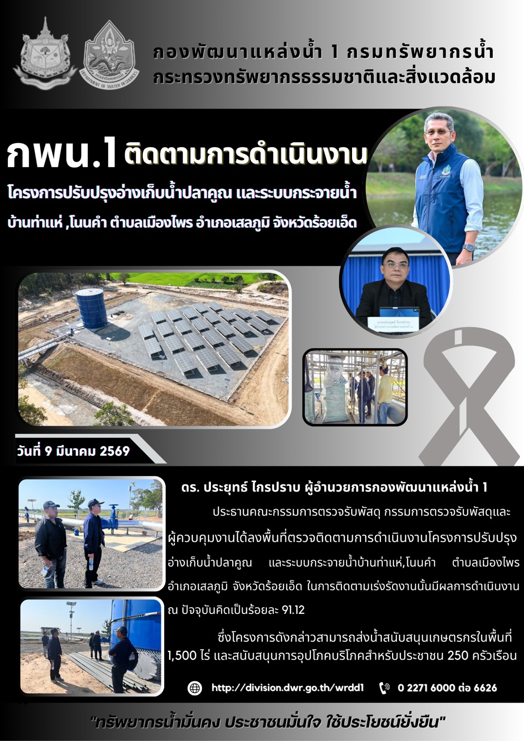 9 มีนาคม 2569