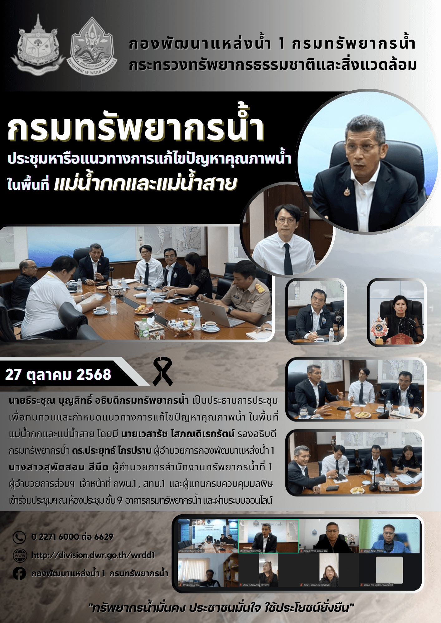 27 ตุลาคม 2568