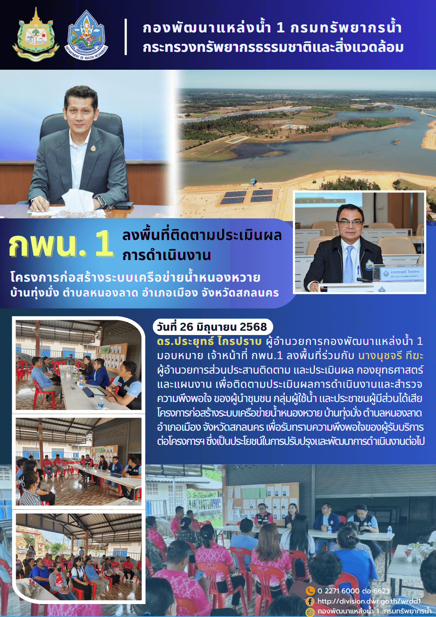 26 มิถุนายน 2568