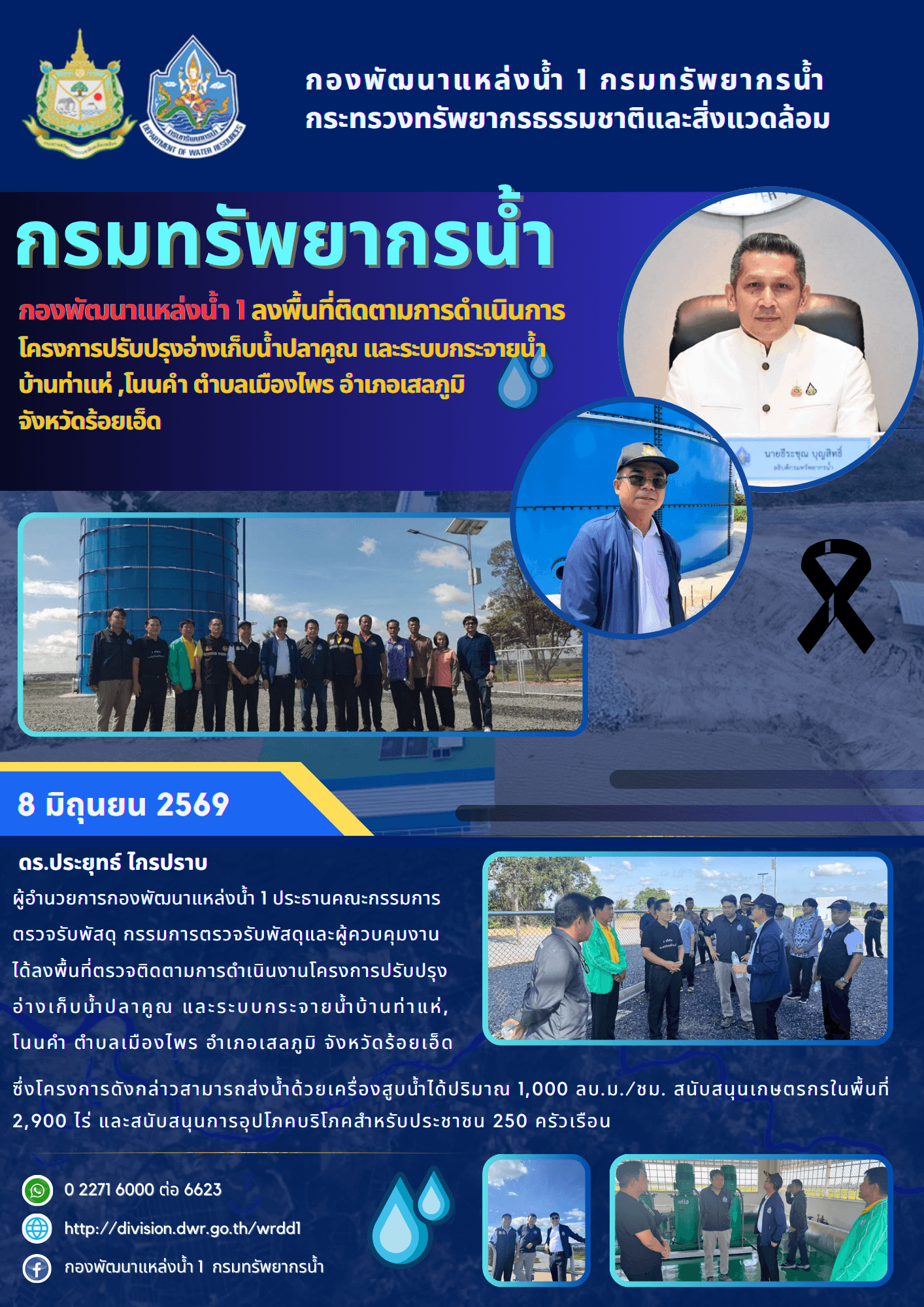 8 มิถุนายน 2569