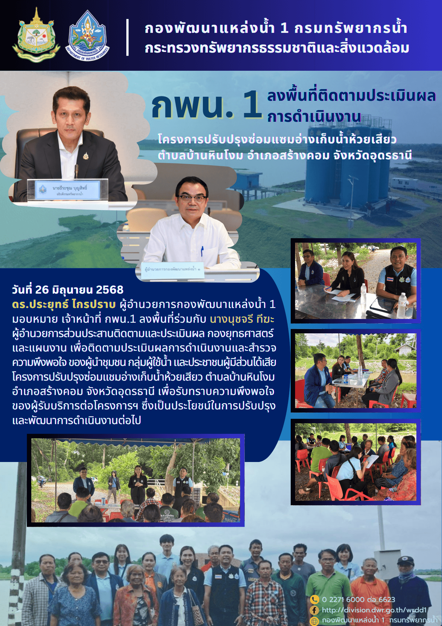 26 มิถุนายน 2568