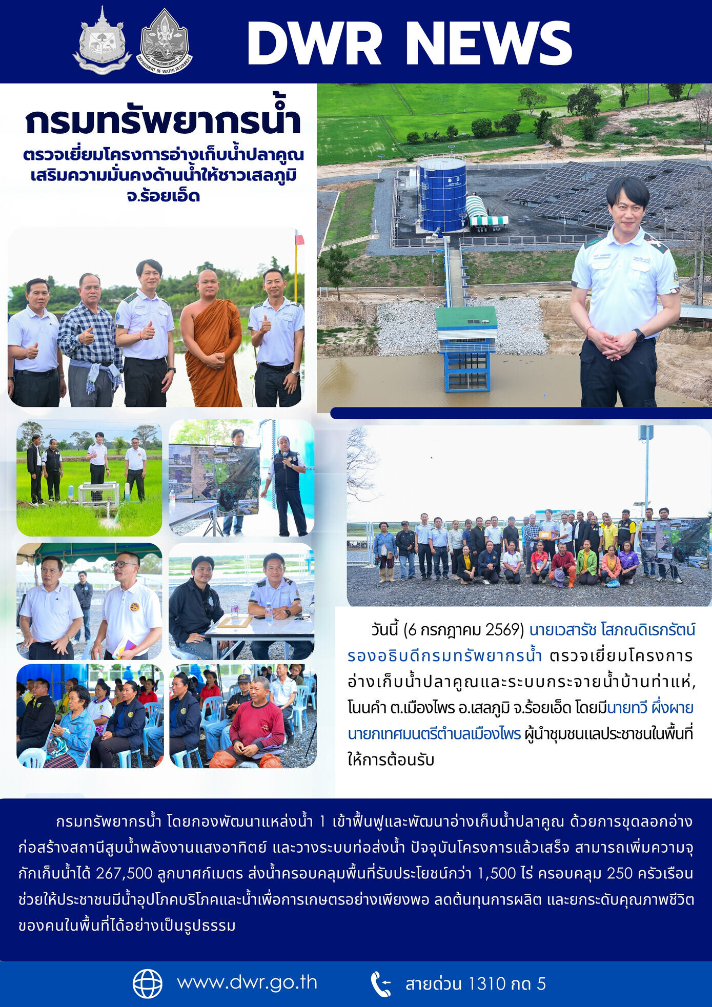 6 กรกฎาคม 2569