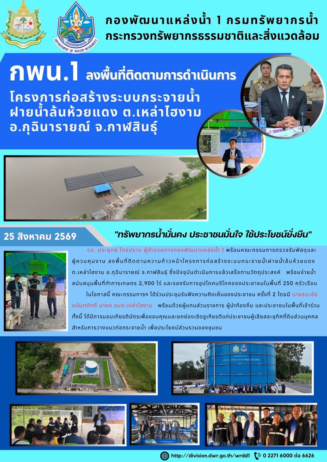25 สิงหาคม 2569