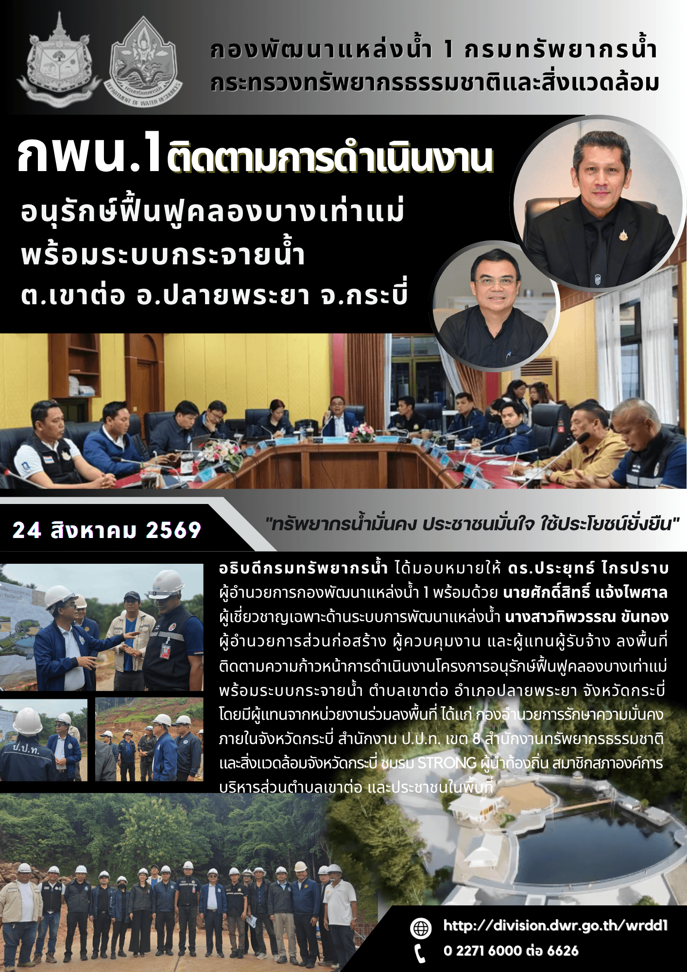 24 สิงหาคม 2569