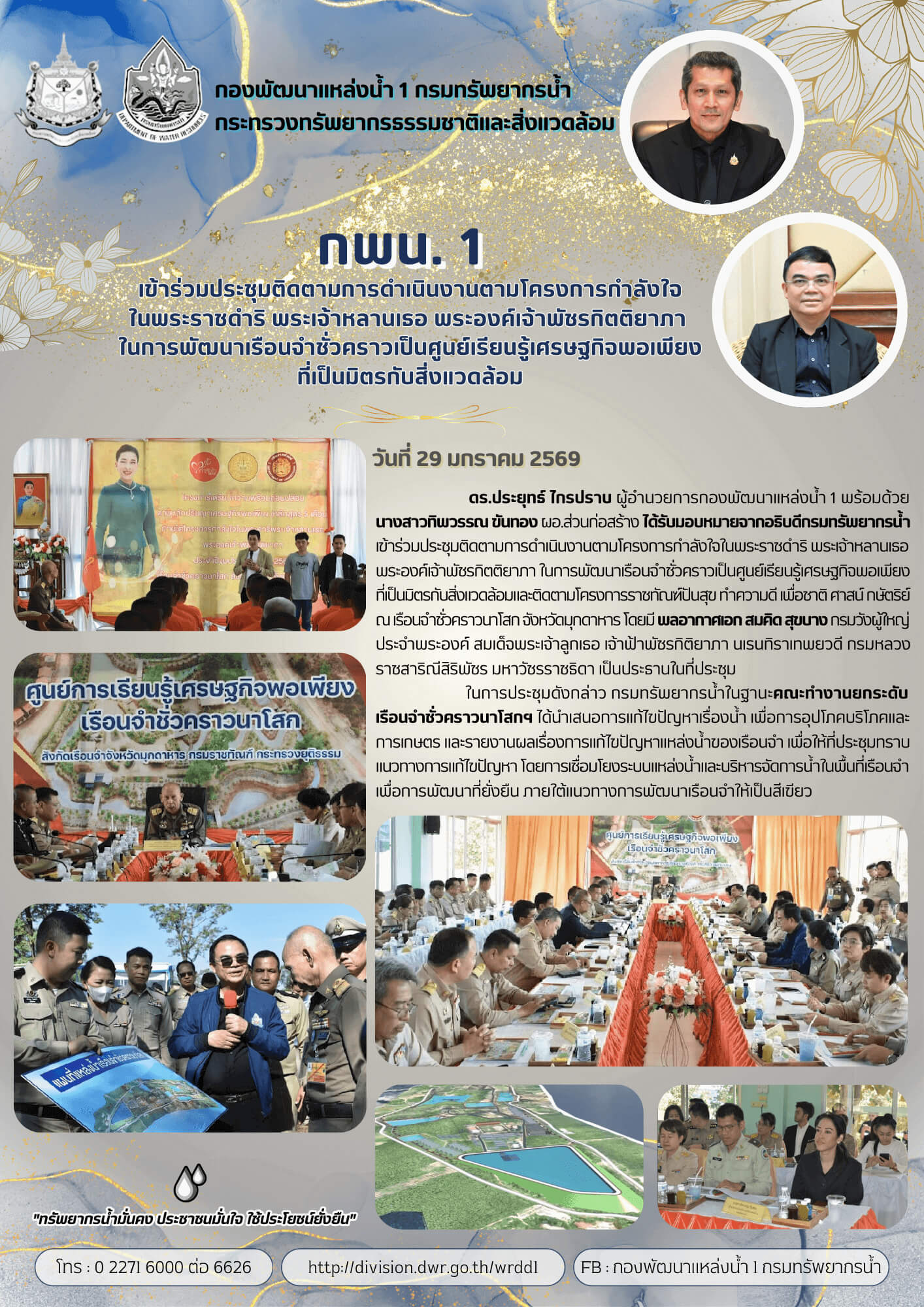 29 มกราคม 2569