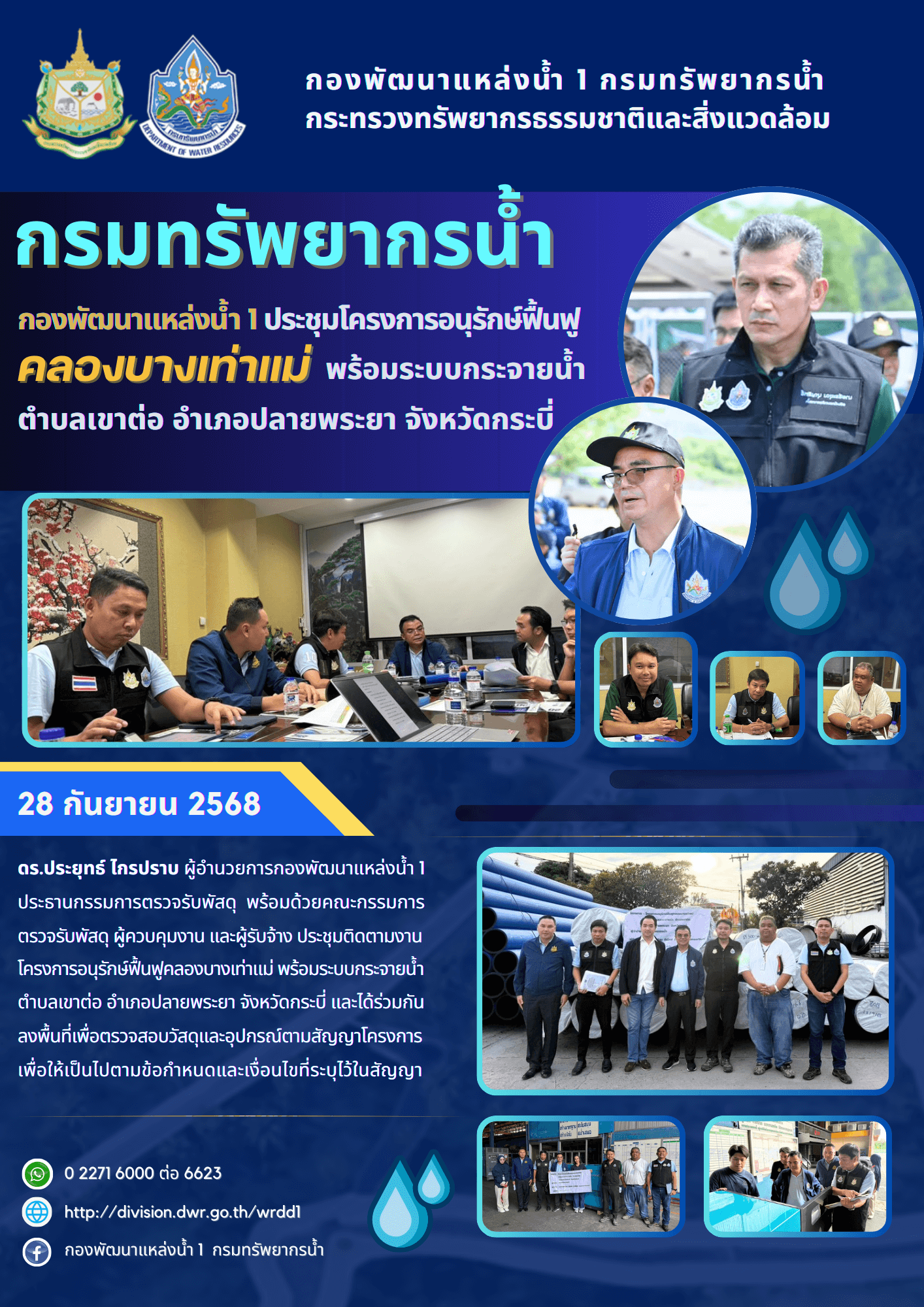 28 กันยายน 2568