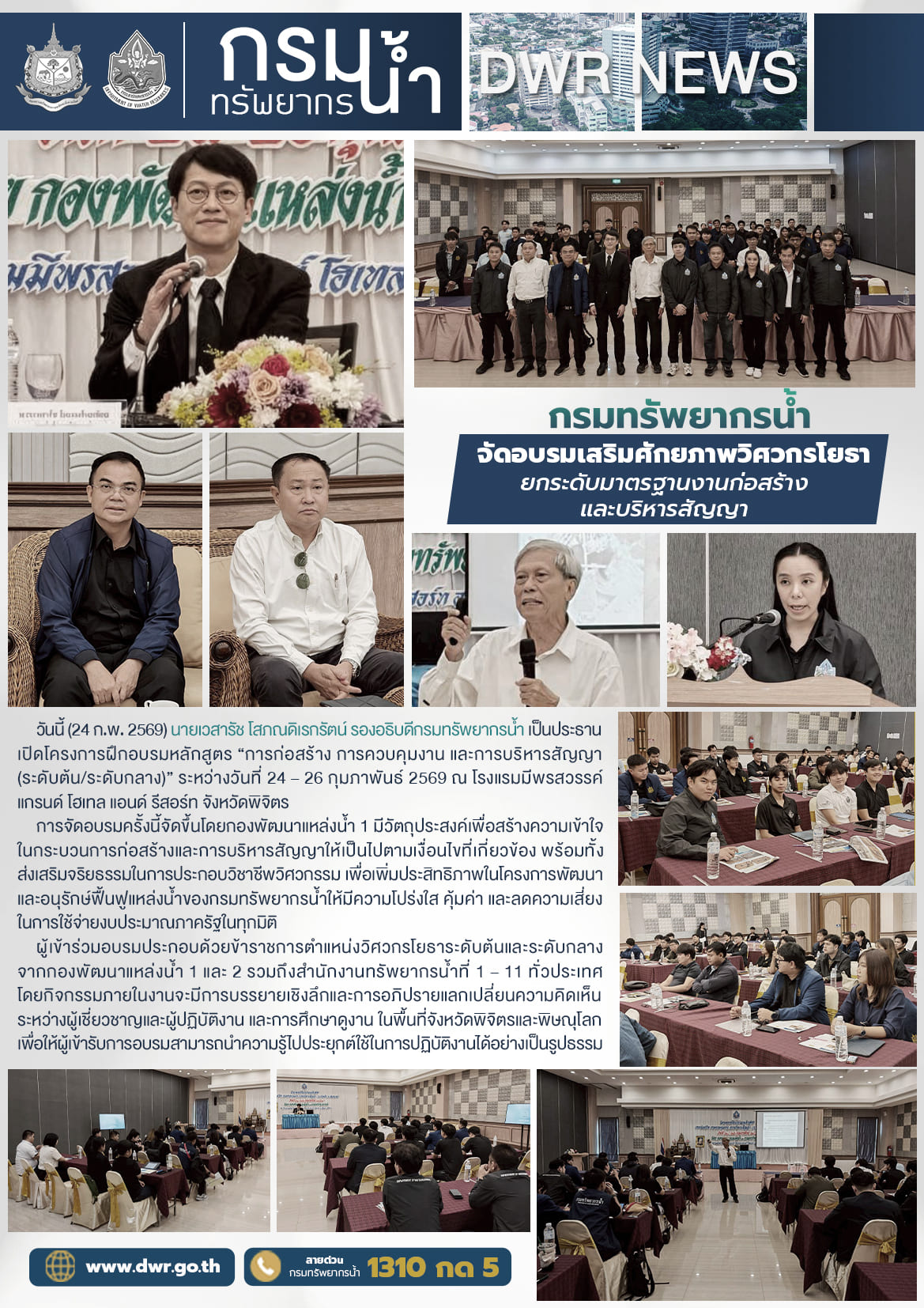 24 กุมภาพันธ์ 2569