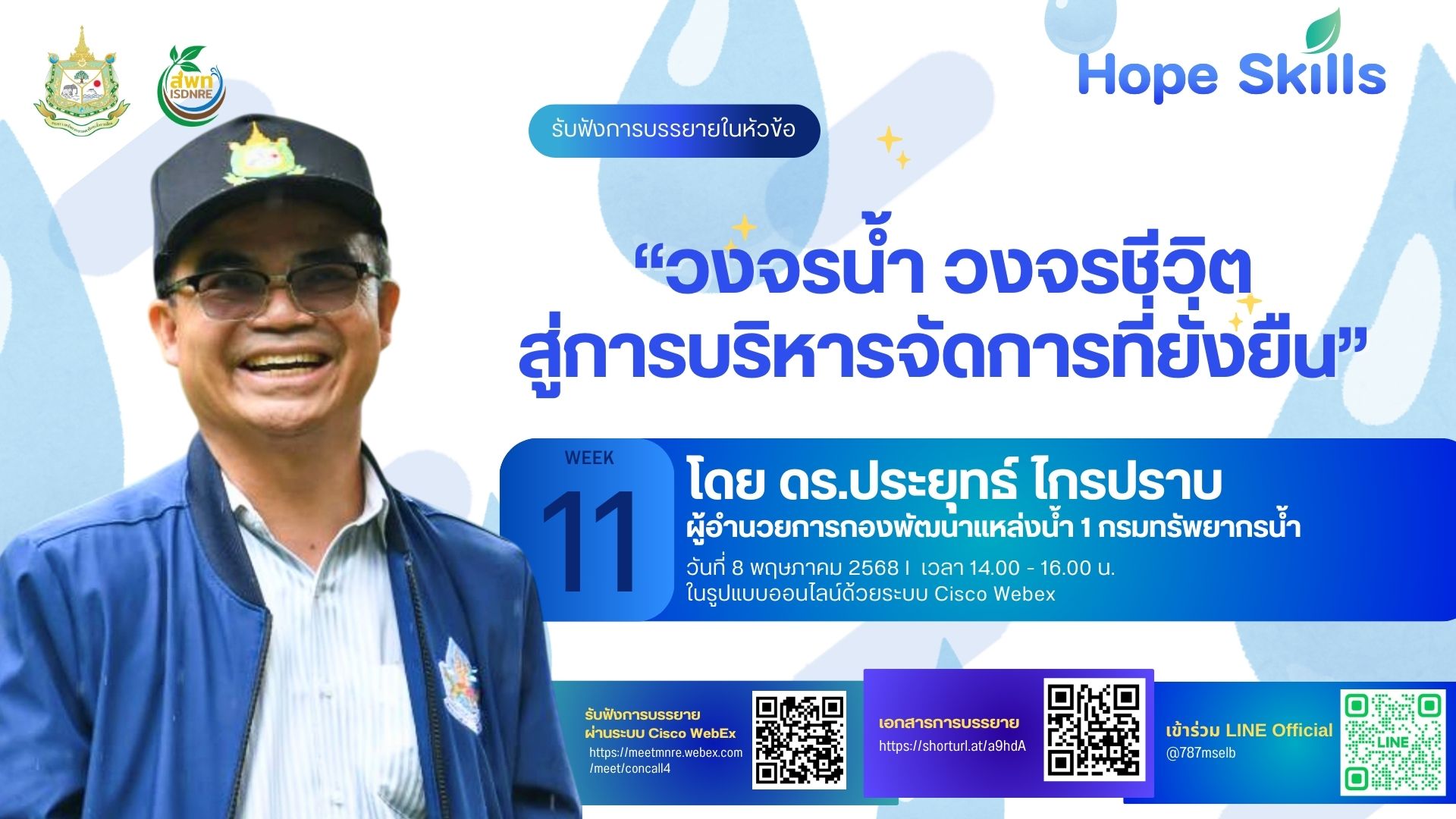 8 พฤษภาคม 2569