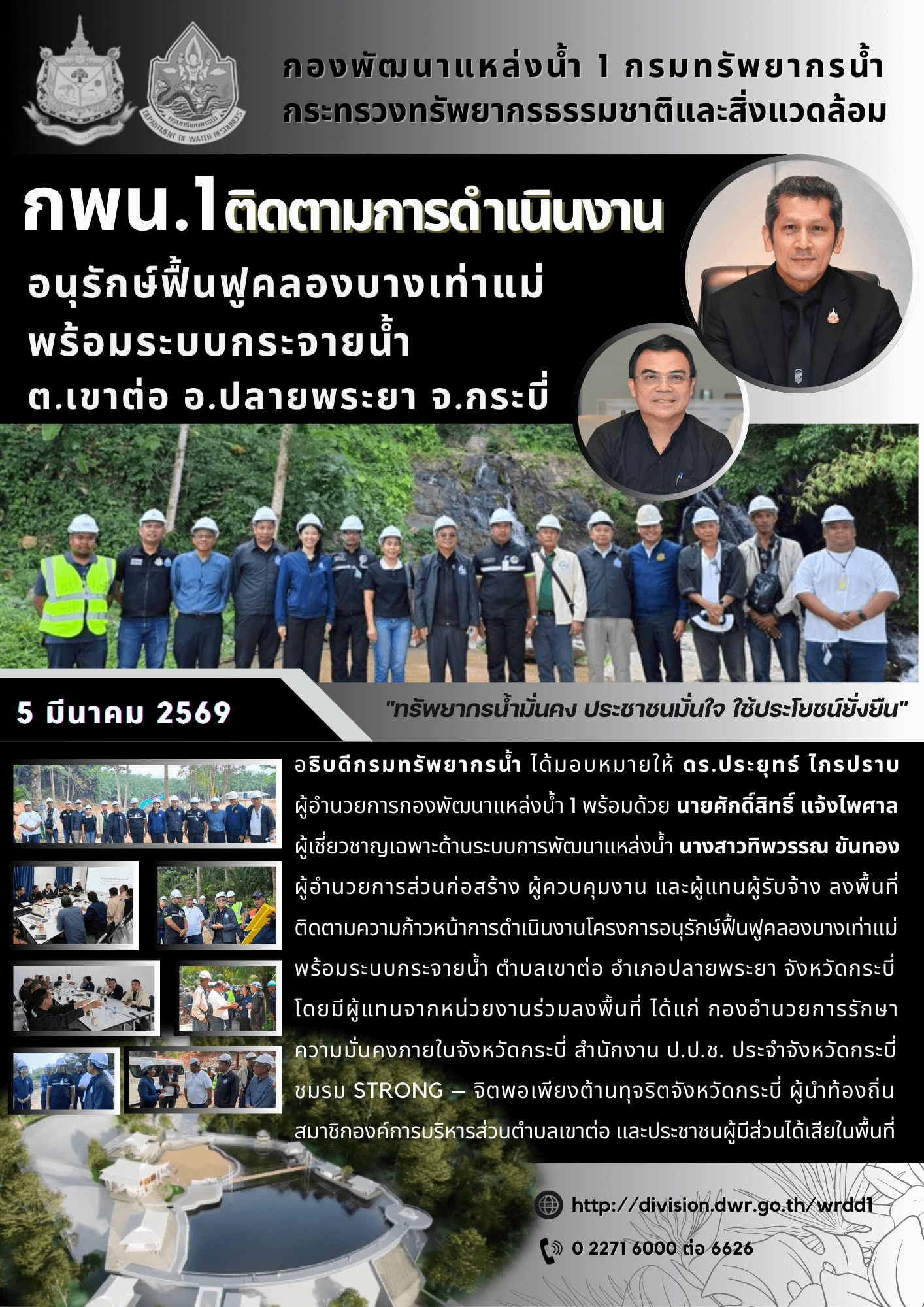5 มีนาคม 2569