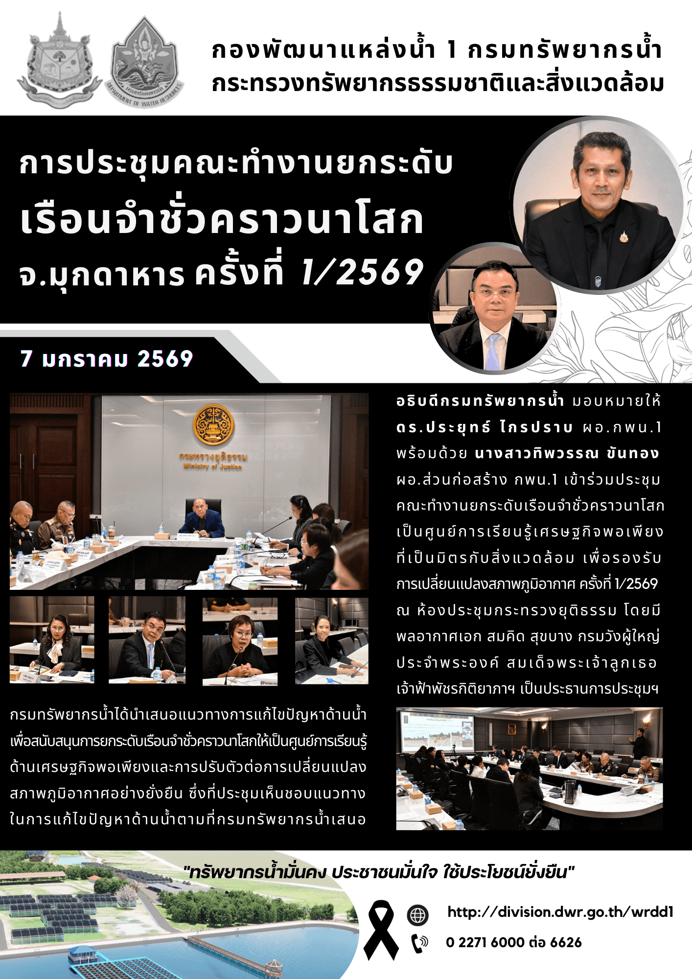 7 มกราคม 2569