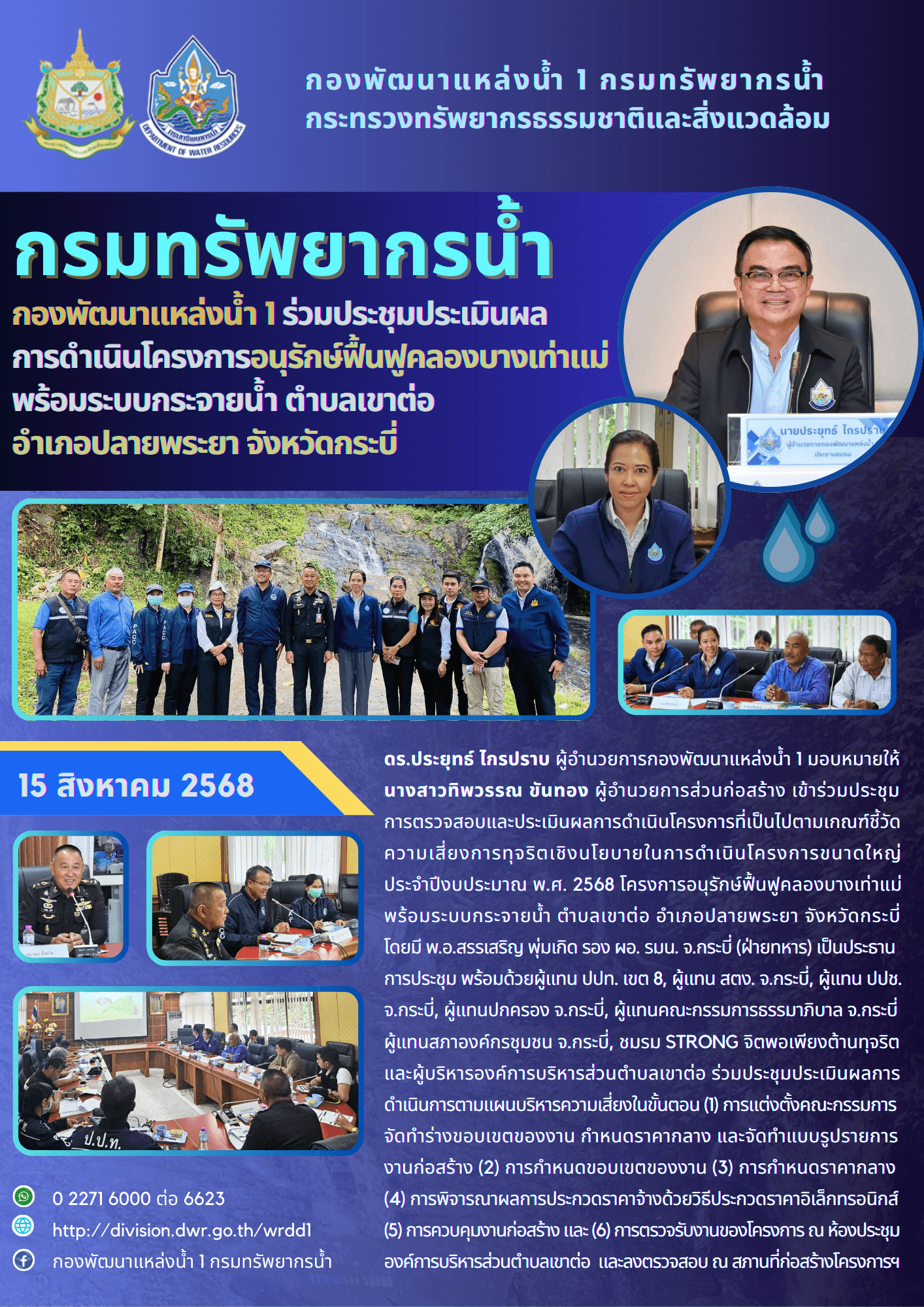 กพน.1 ร่วมประชุมประเมินผล บางเท่าแม่
