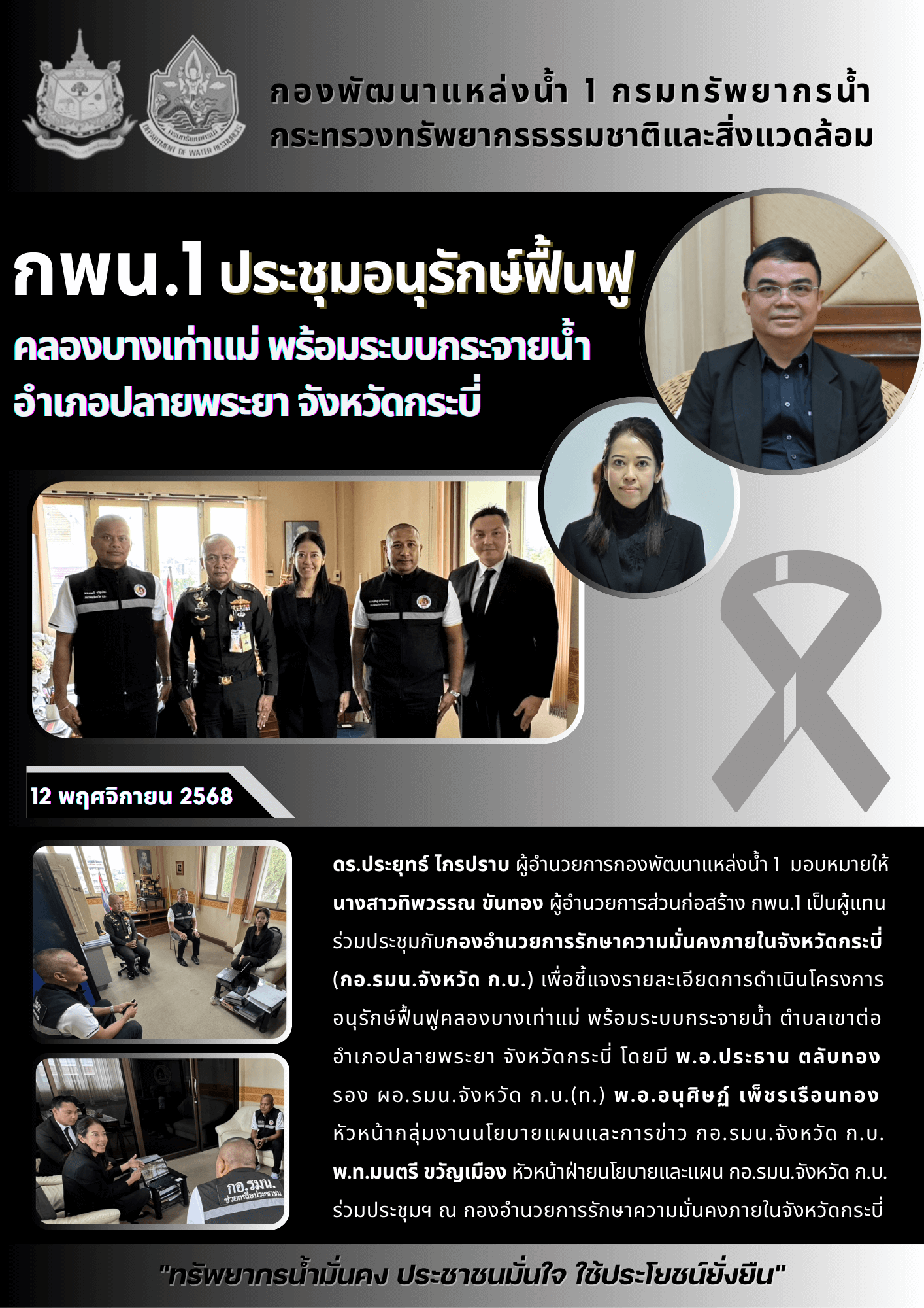 12 พฤศจิกายน 68