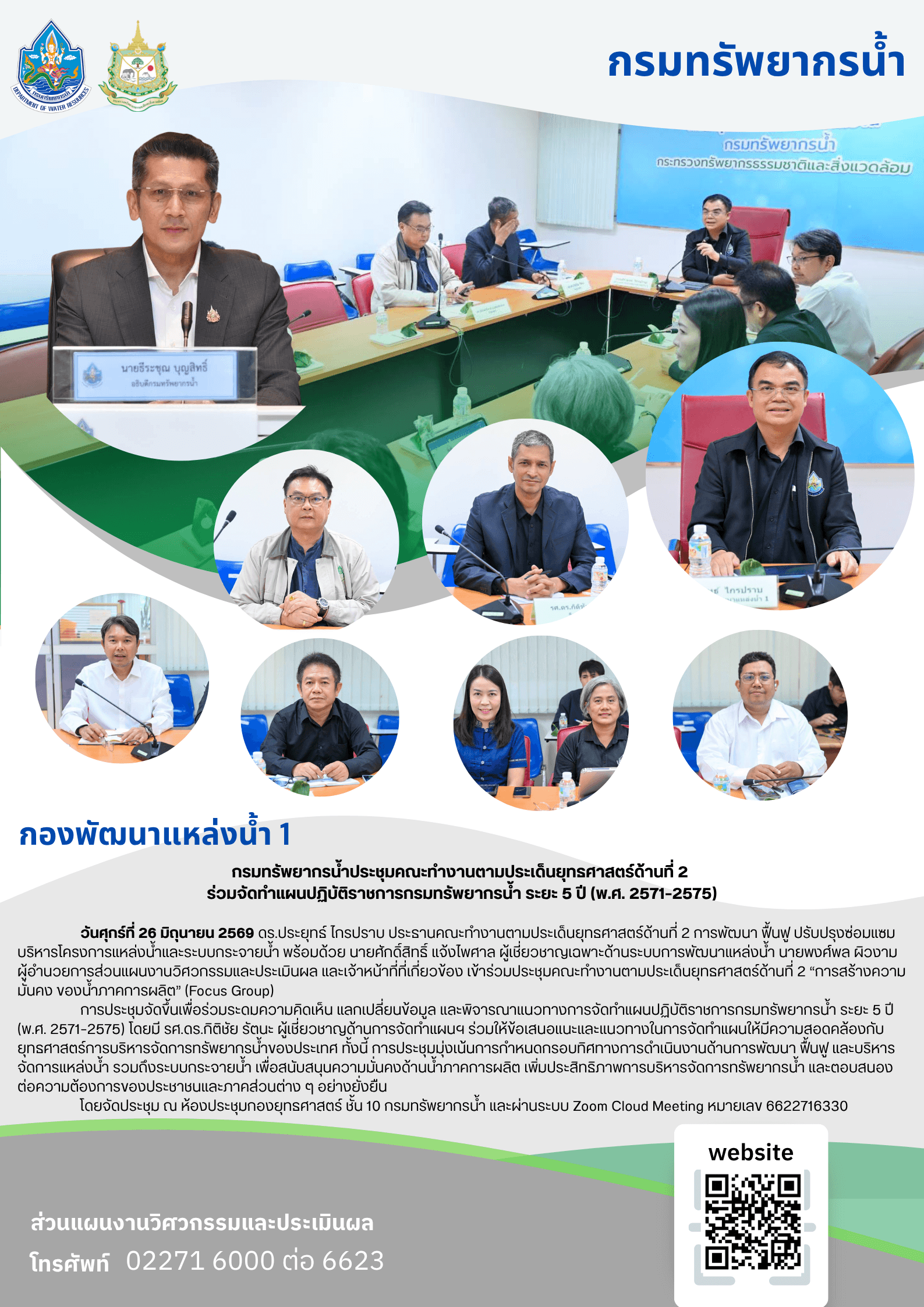 26 มิถุนายน 2569