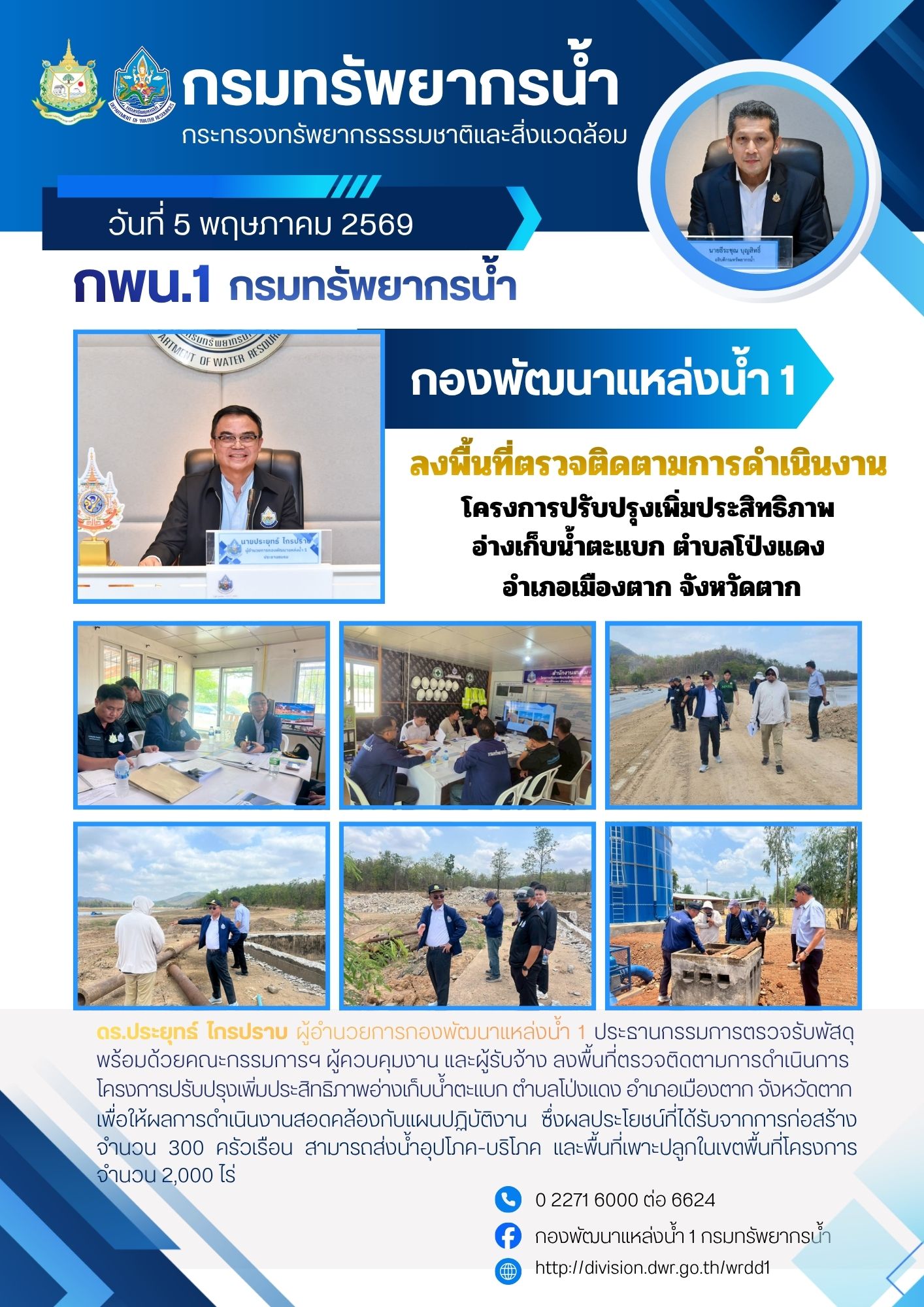 5 พฤษภาคม 2569