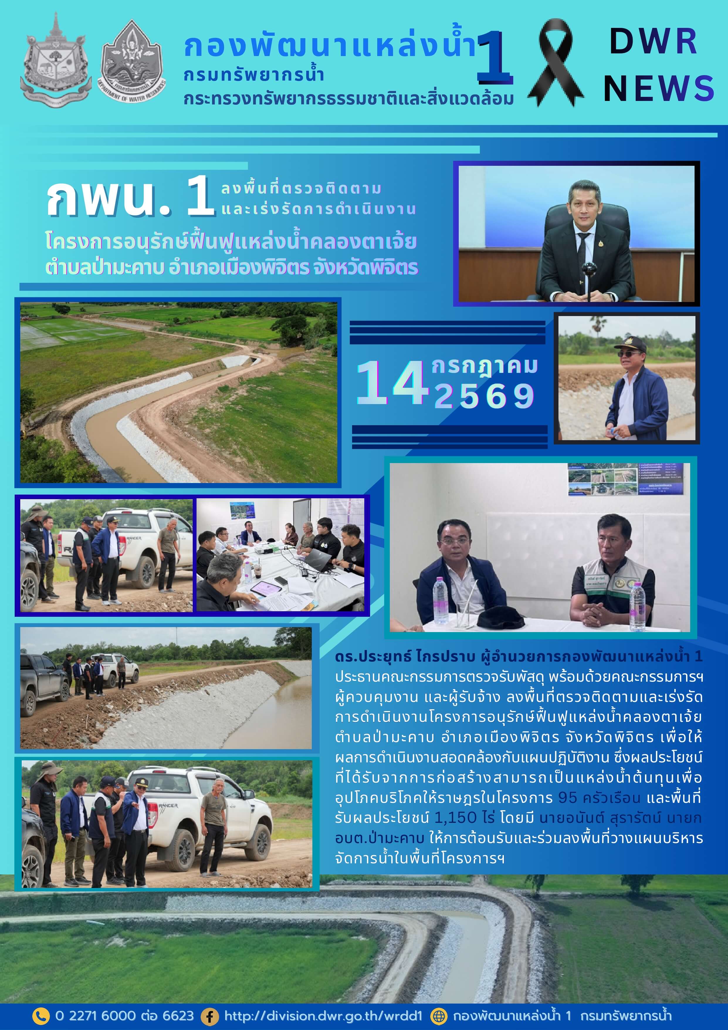 14 กรกฎาคม 2569