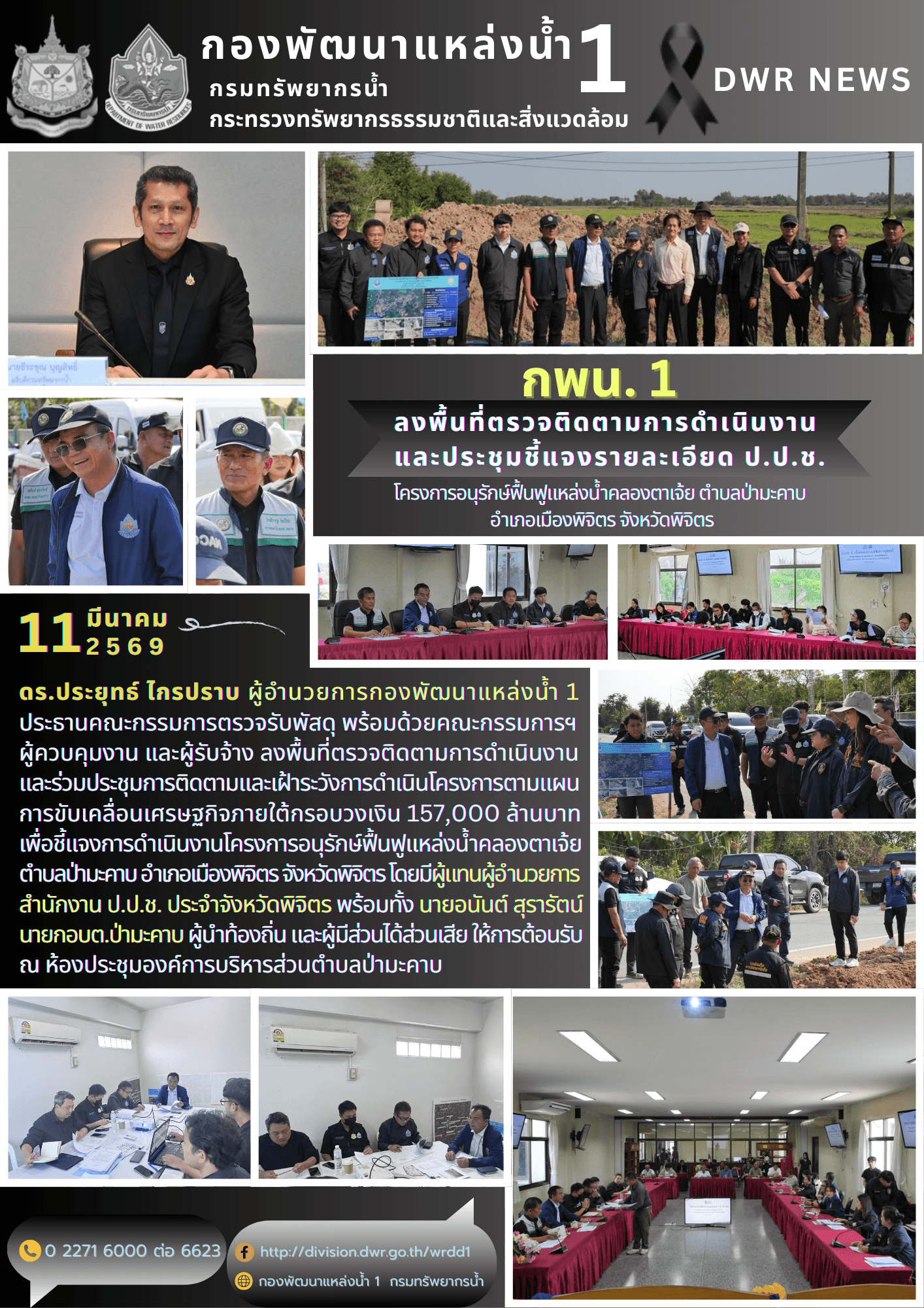 11 มีนาคม 2569