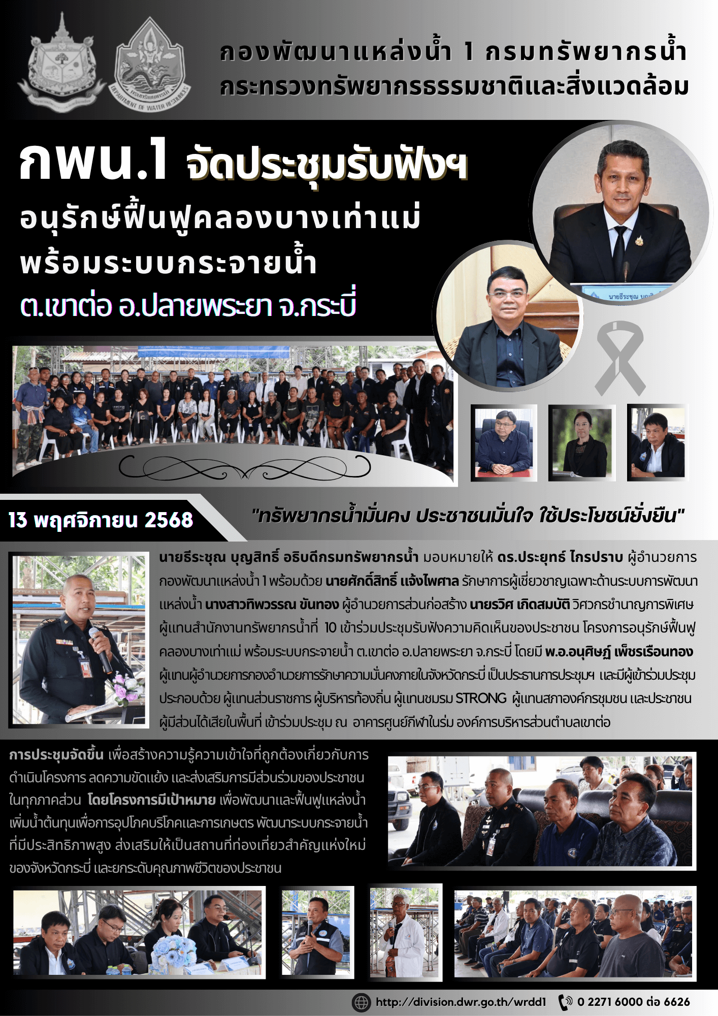 13 พฤศจิกายน 2568