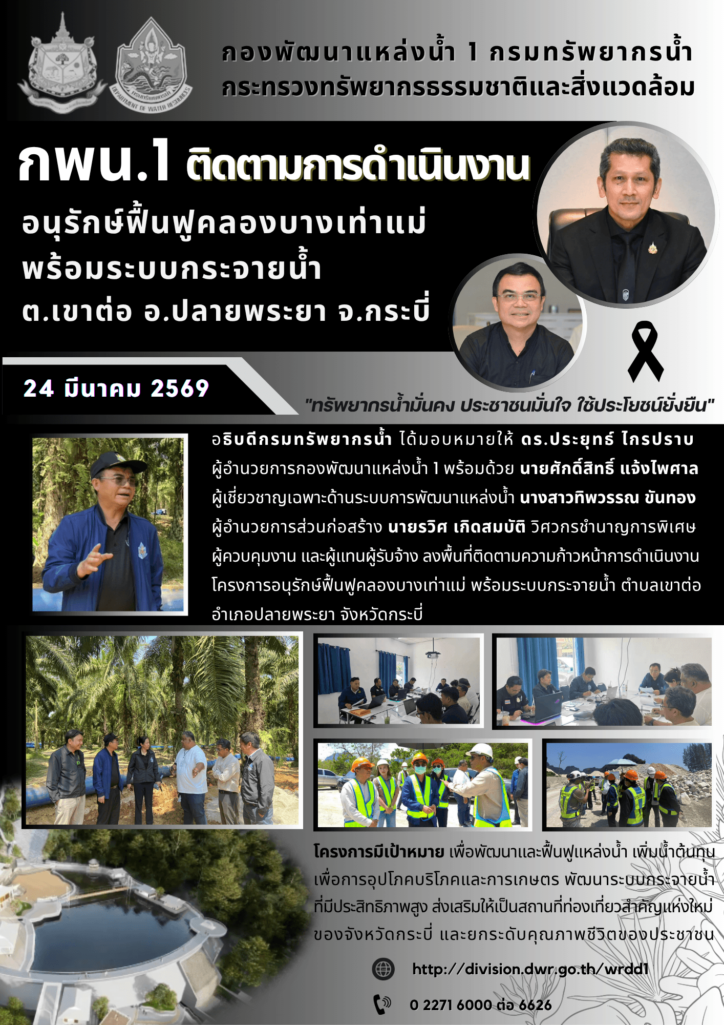 24 มีนาคม 2569