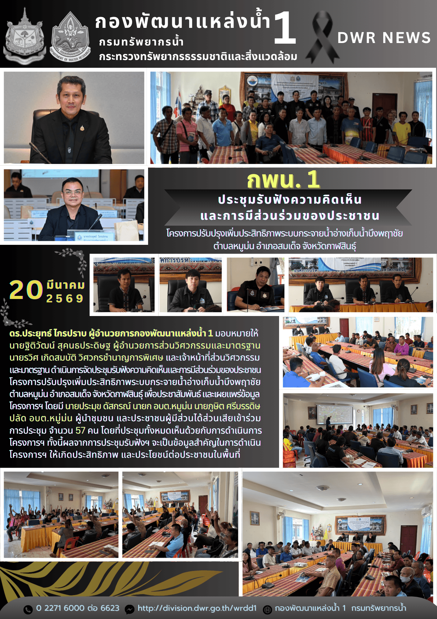 20 มีนาคม 2569